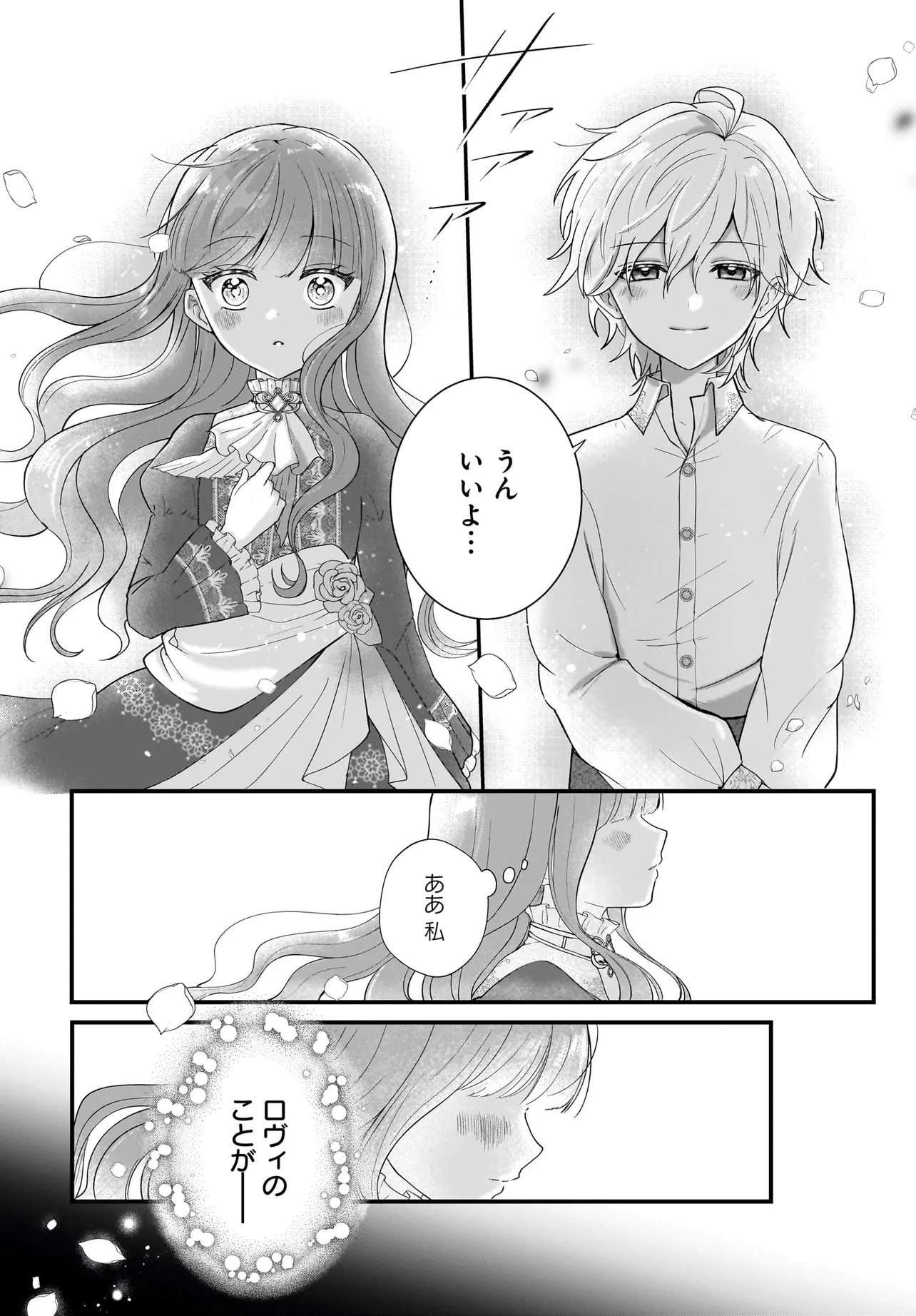Last Boss Reisoku ni Korosareru Gishidesuga, Kare o Suki ni Natte Shimaimashita - Chapter 1 - Page 32
