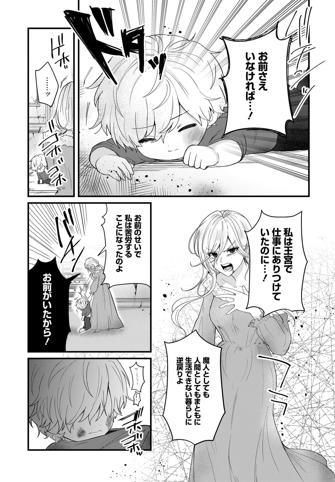 Last Boss Reisoku ni Korosareru Gishidesuga, Kare o Suki ni Natte Shimaimashita - Chapter 1 - Page 33