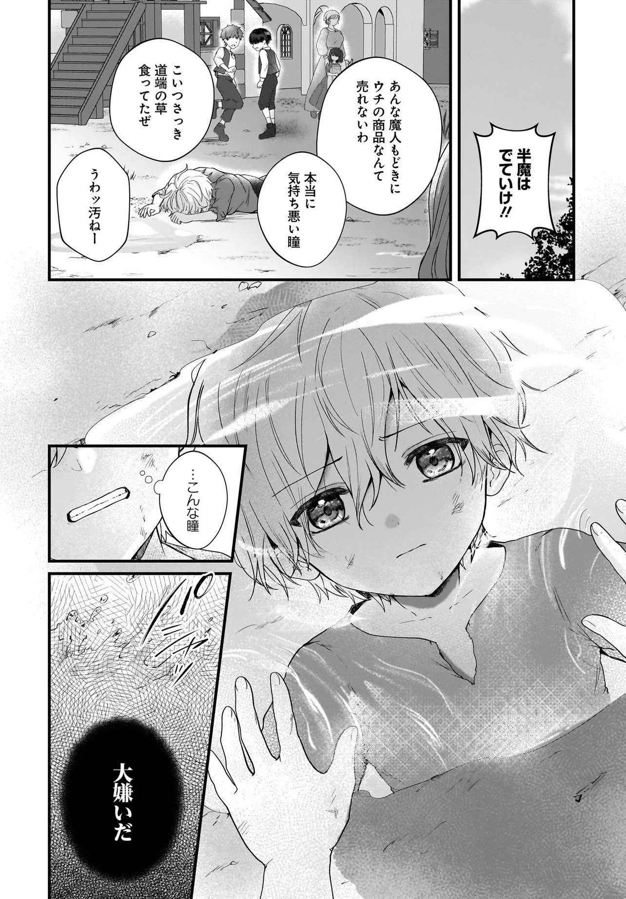 Last Boss Reisoku ni Korosareru Gishidesuga, Kare o Suki ni Natte Shimaimashita - Chapter 1 - Page 34