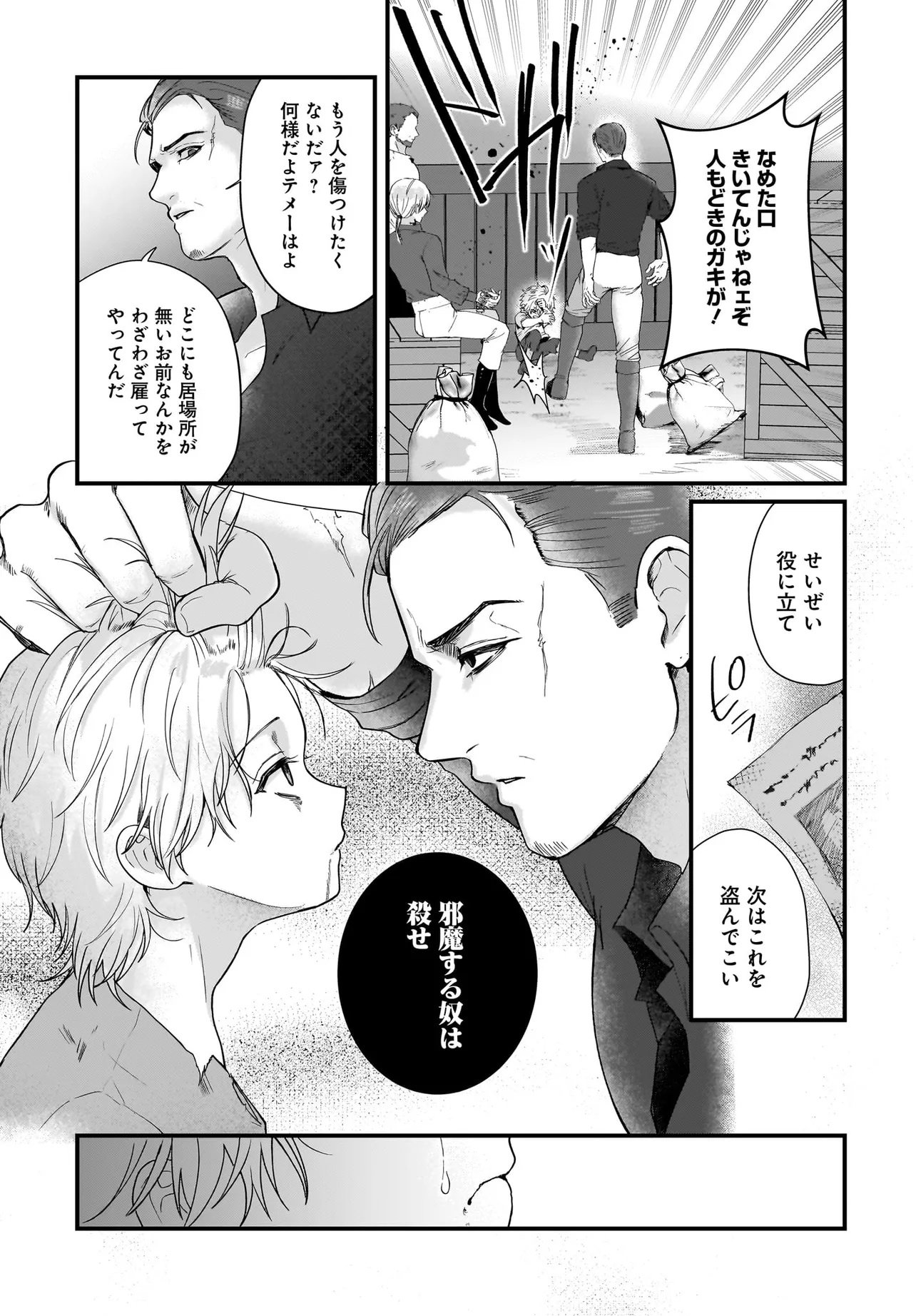 Last Boss Reisoku ni Korosareru Gishidesuga, Kare o Suki ni Natte Shimaimashita - Chapter 1 - Page 35