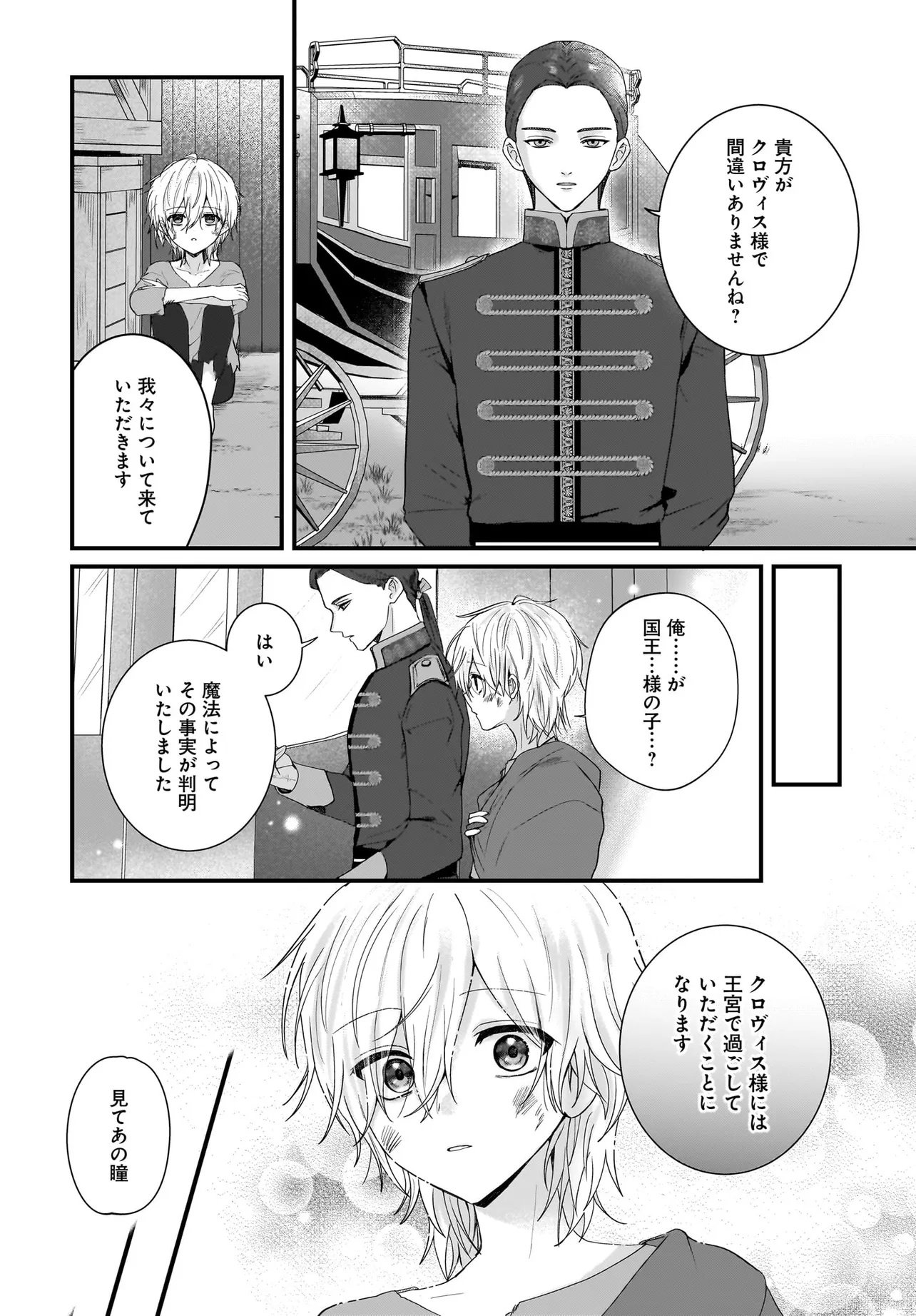 Last Boss Reisoku ni Korosareru Gishidesuga, Kare o Suki ni Natte Shimaimashita - Chapter 1 - Page 36
