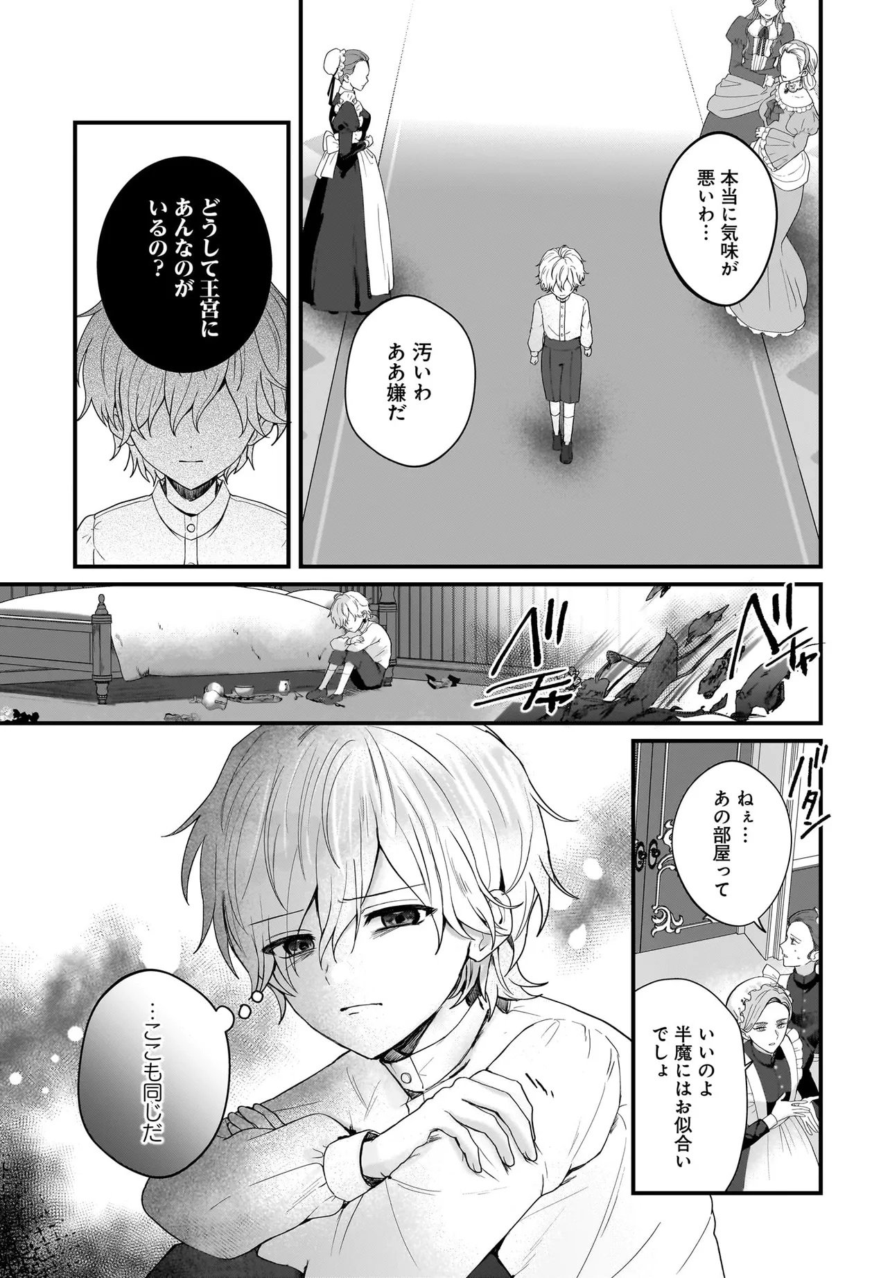 Last Boss Reisoku ni Korosareru Gishidesuga, Kare o Suki ni Natte Shimaimashita - Chapter 1 - Page 37