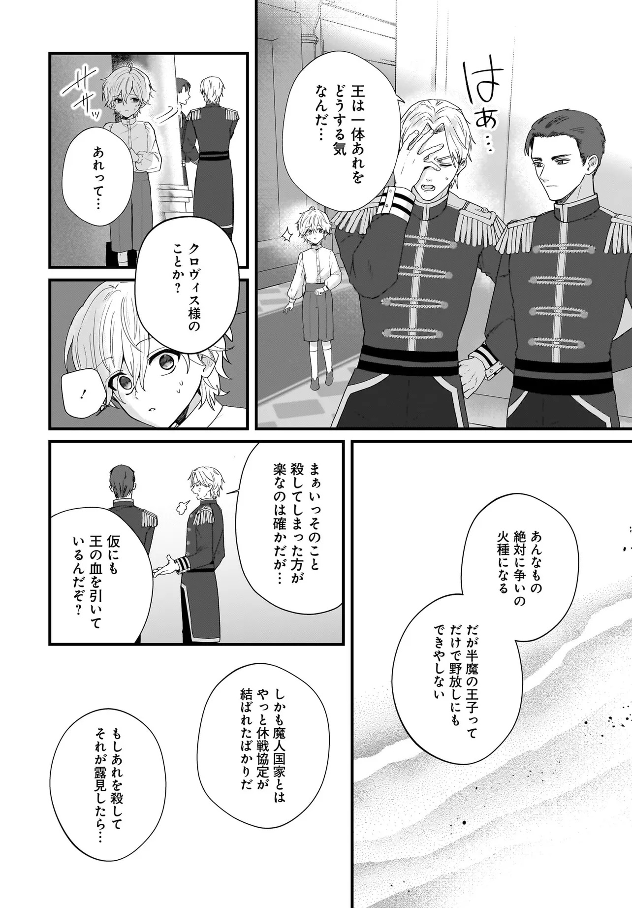 Last Boss Reisoku ni Korosareru Gishidesuga, Kare o Suki ni Natte Shimaimashita - Chapter 1 - Page 38
