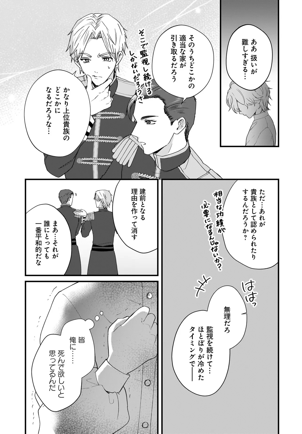 Last Boss Reisoku ni Korosareru Gishidesuga, Kare o Suki ni Natte Shimaimashita - Chapter 1 - Page 39
