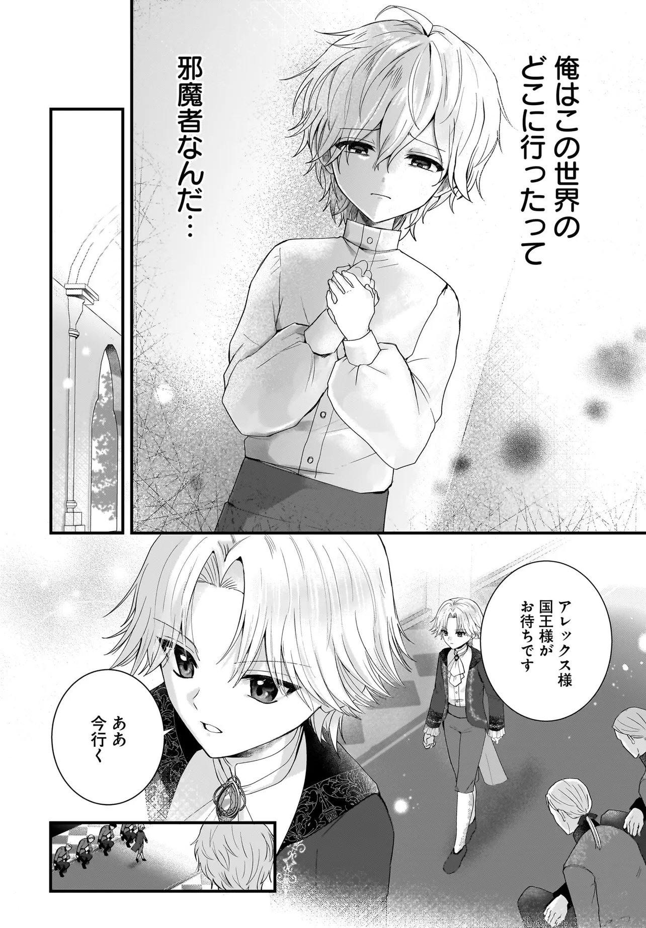 Last Boss Reisoku ni Korosareru Gishidesuga, Kare o Suki ni Natte Shimaimashita - Chapter 1 - Page 40