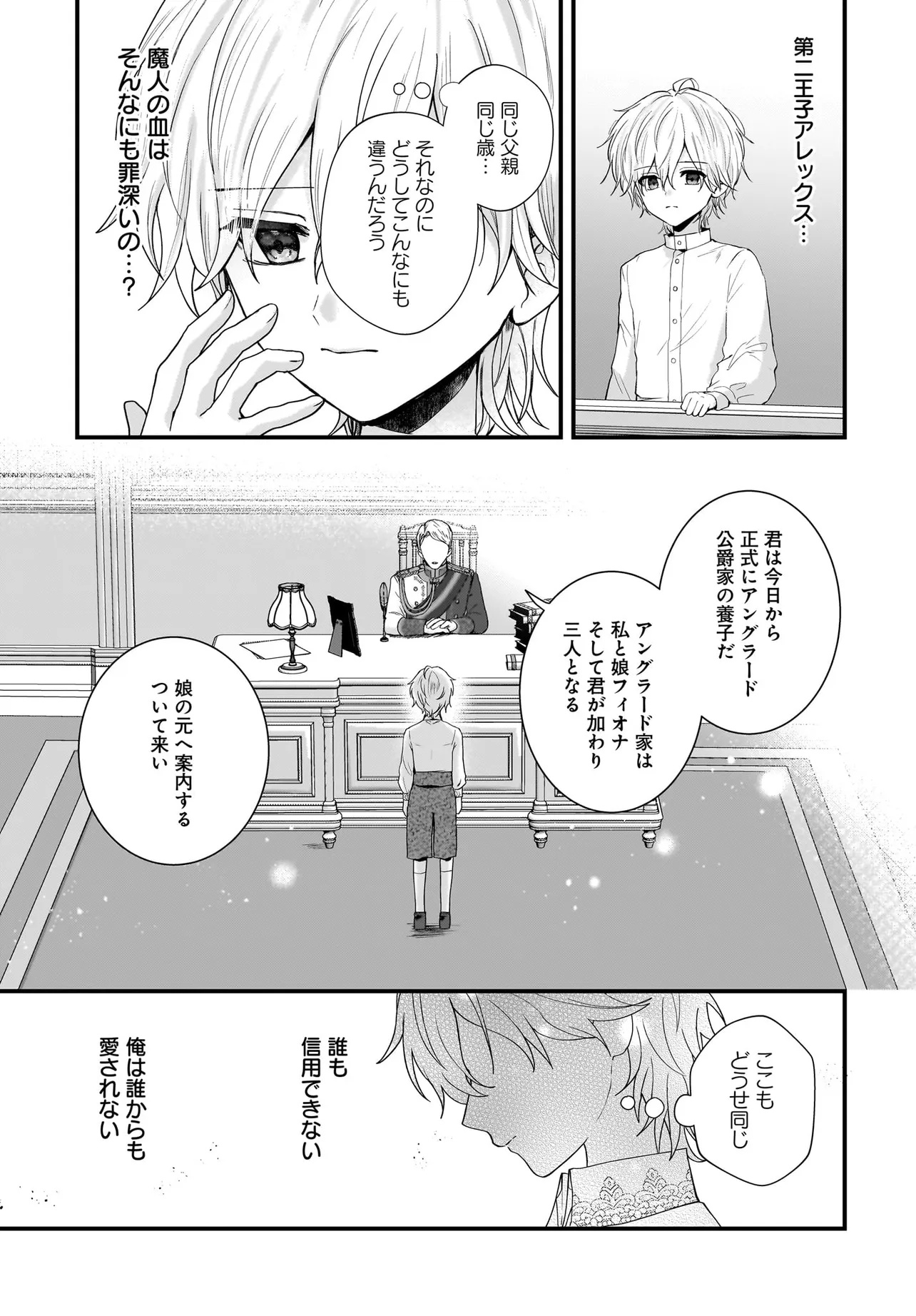 Last Boss Reisoku ni Korosareru Gishidesuga, Kare o Suki ni Natte Shimaimashita - Chapter 1 - Page 41