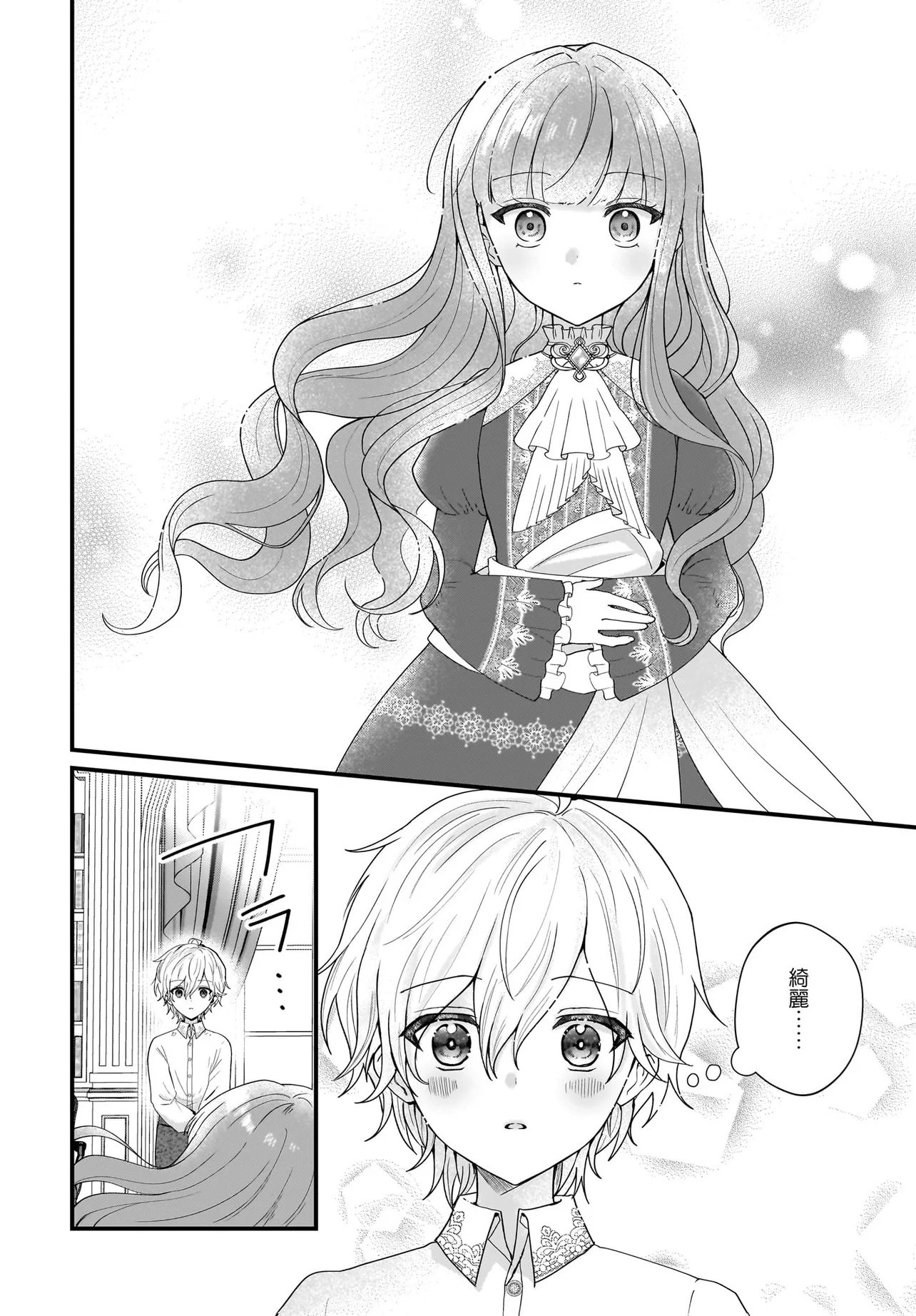 Last Boss Reisoku ni Korosareru Gishidesuga, Kare o Suki ni Natte Shimaimashita - Chapter 1 - Page 42