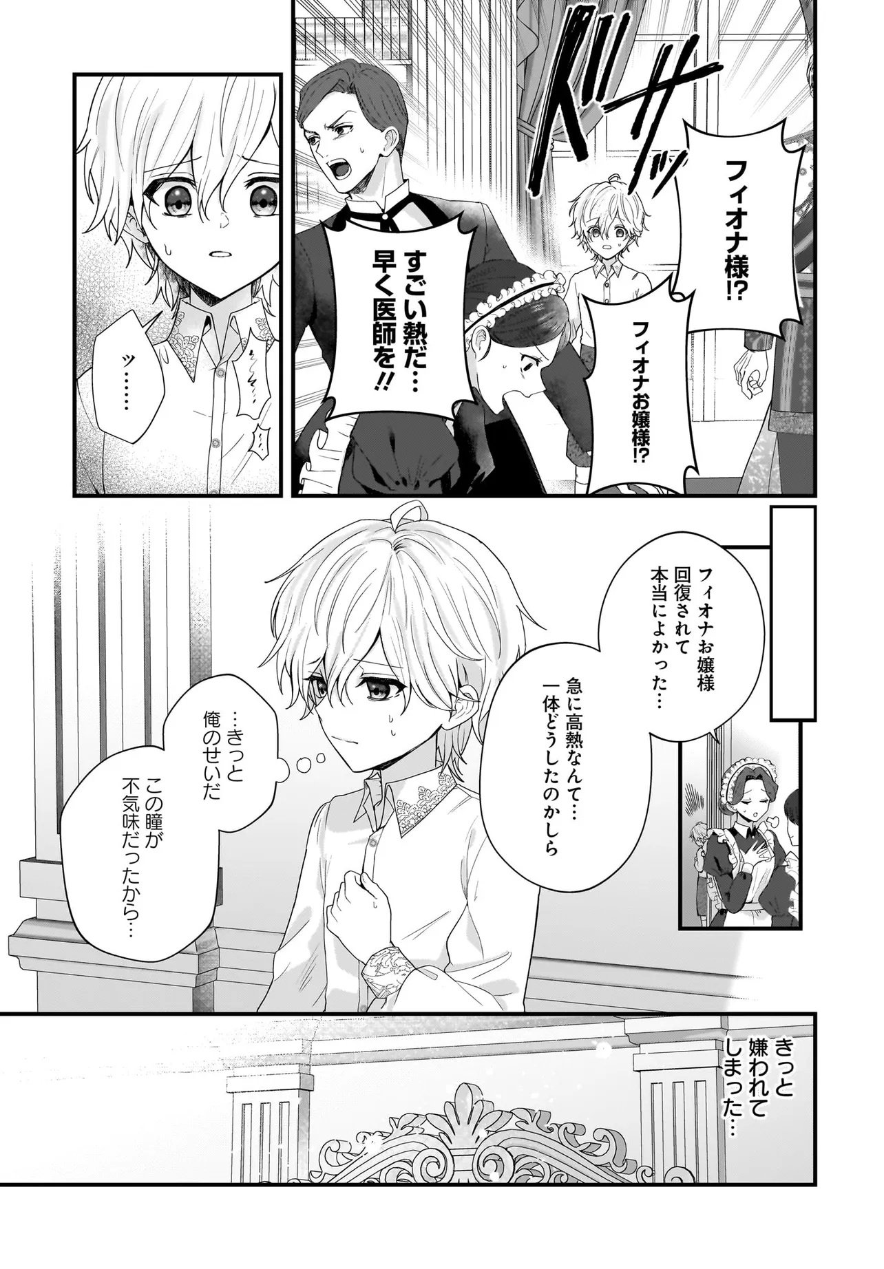 Last Boss Reisoku ni Korosareru Gishidesuga, Kare o Suki ni Natte Shimaimashita - Chapter 1 - Page 43