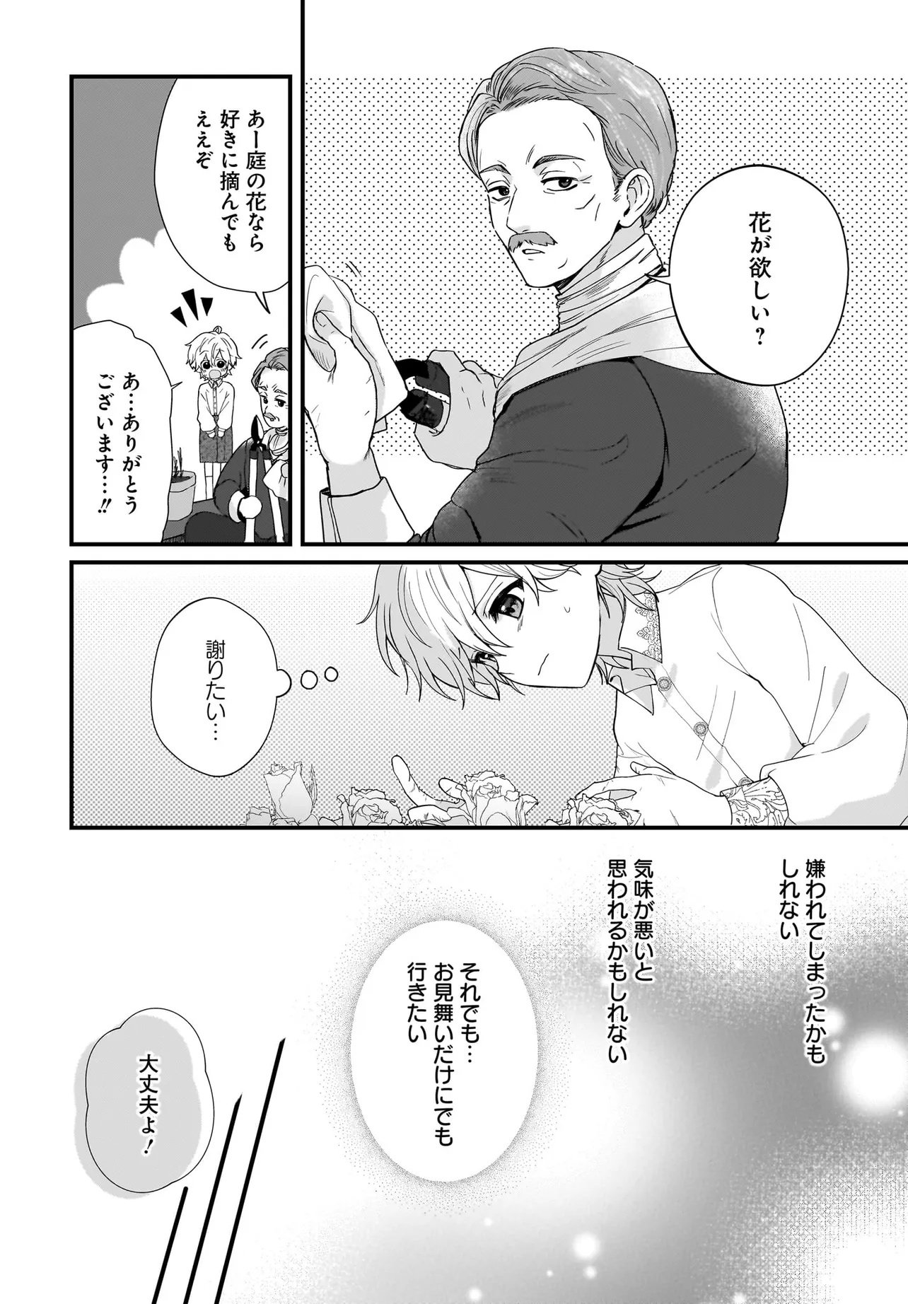 Last Boss Reisoku ni Korosareru Gishidesuga, Kare o Suki ni Natte Shimaimashita - Chapter 1 - Page 44