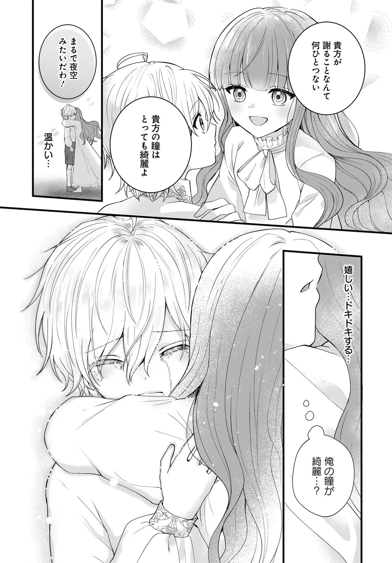 Last Boss Reisoku ni Korosareru Gishidesuga, Kare o Suki ni Natte Shimaimashita - Chapter 1 - Page 45