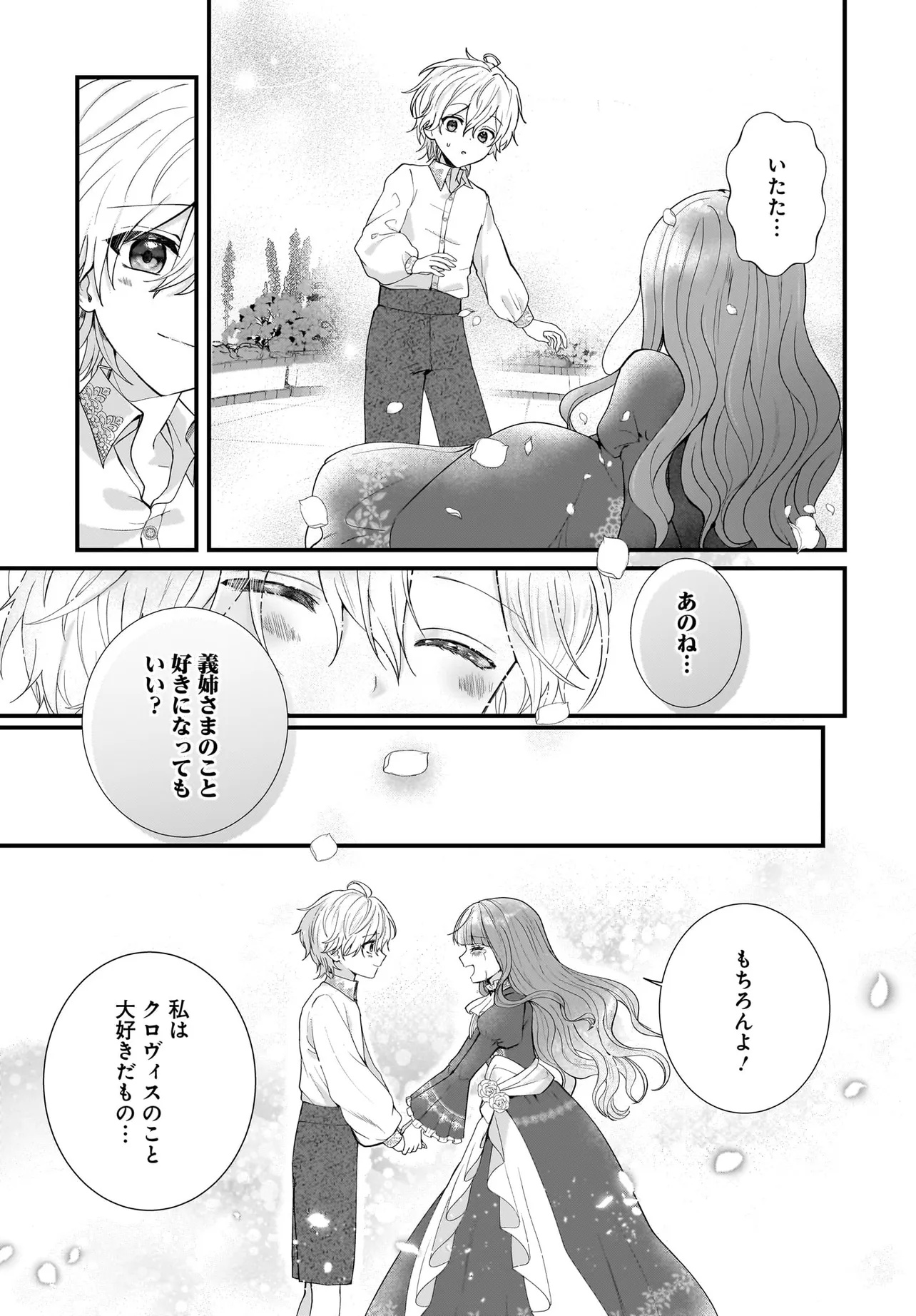 Last Boss Reisoku ni Korosareru Gishidesuga, Kare o Suki ni Natte Shimaimashita - Chapter 1 - Page 47