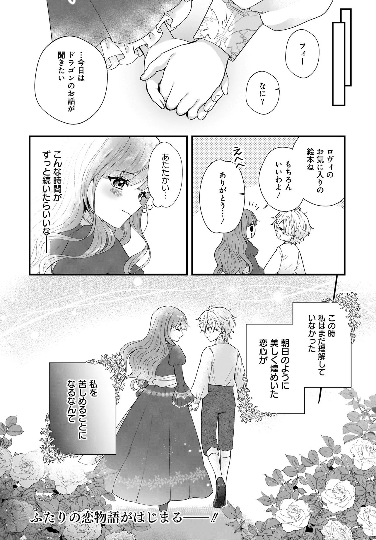 Last Boss Reisoku ni Korosareru Gishidesuga, Kare o Suki ni Natte Shimaimashita - Chapter 1 - Page 48