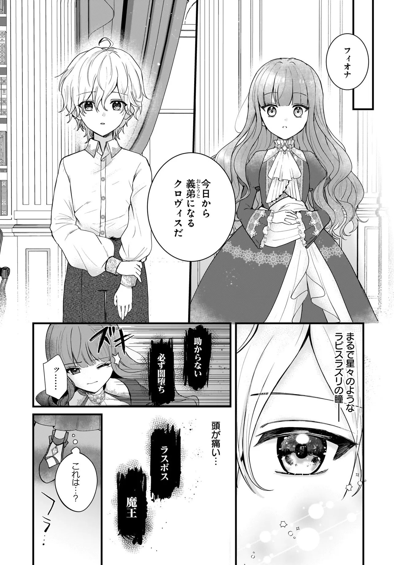 Last Boss Reisoku ni Korosareru Gishidesuga, Kare o Suki ni Natte Shimaimashita - Chapter 1 - Page 5