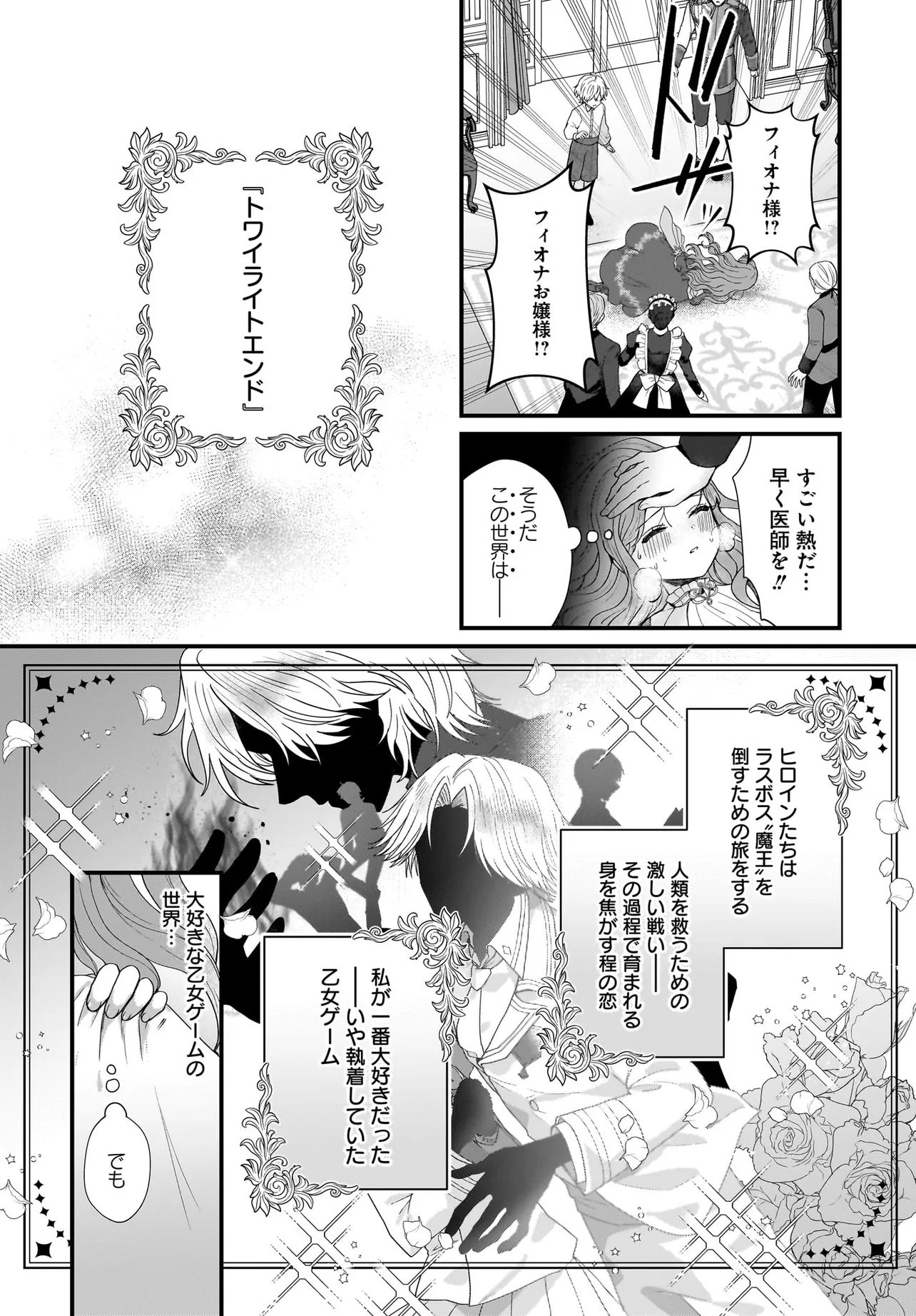 Last Boss Reisoku ni Korosareru Gishidesuga, Kare o Suki ni Natte Shimaimashita - Chapter 1 - Page 6