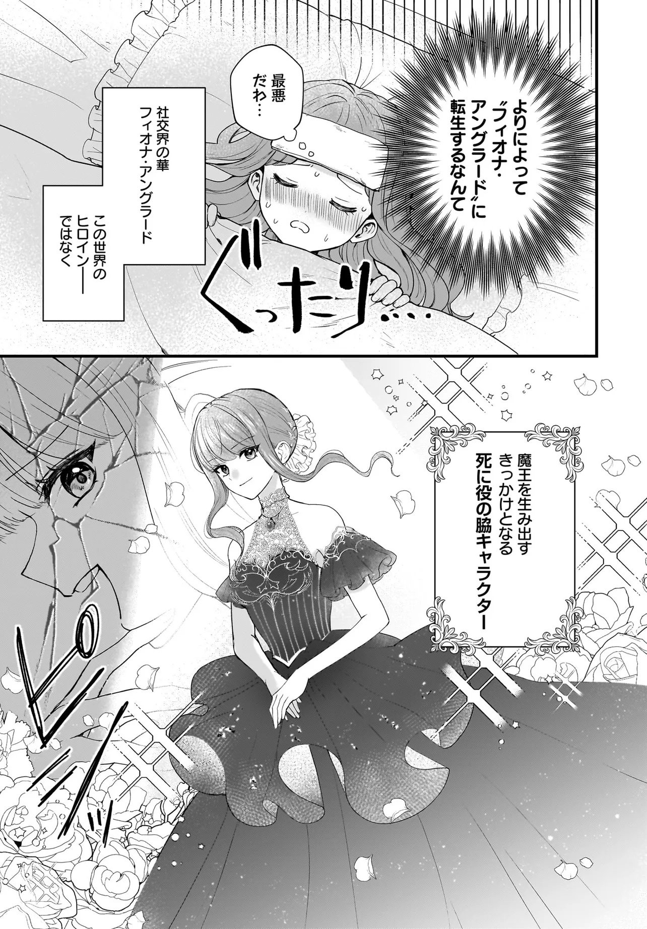 Last Boss Reisoku ni Korosareru Gishidesuga, Kare o Suki ni Natte Shimaimashita - Chapter 1 - Page 7