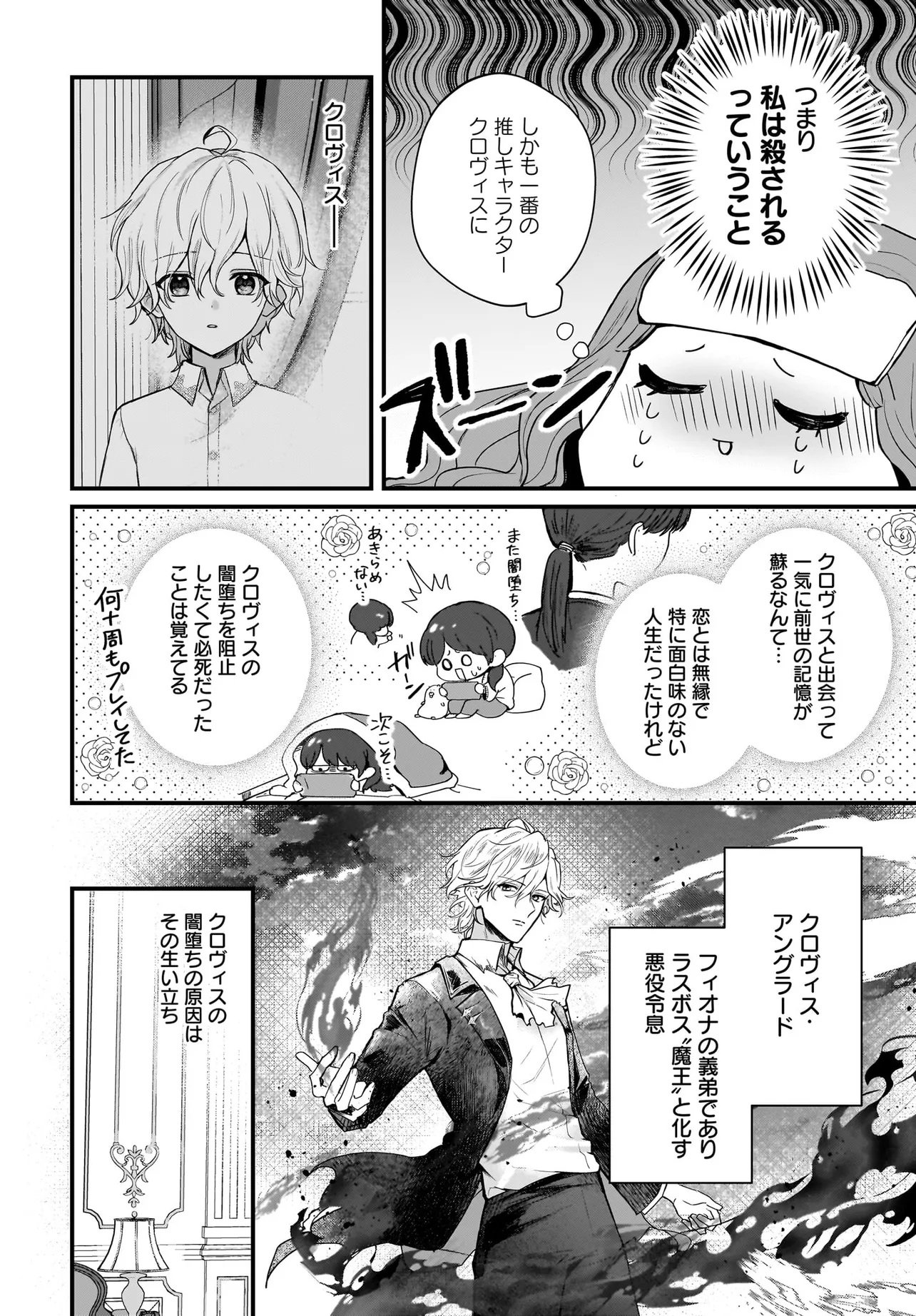 Last Boss Reisoku ni Korosareru Gishidesuga, Kare o Suki ni Natte Shimaimashita - Chapter 1 - Page 8