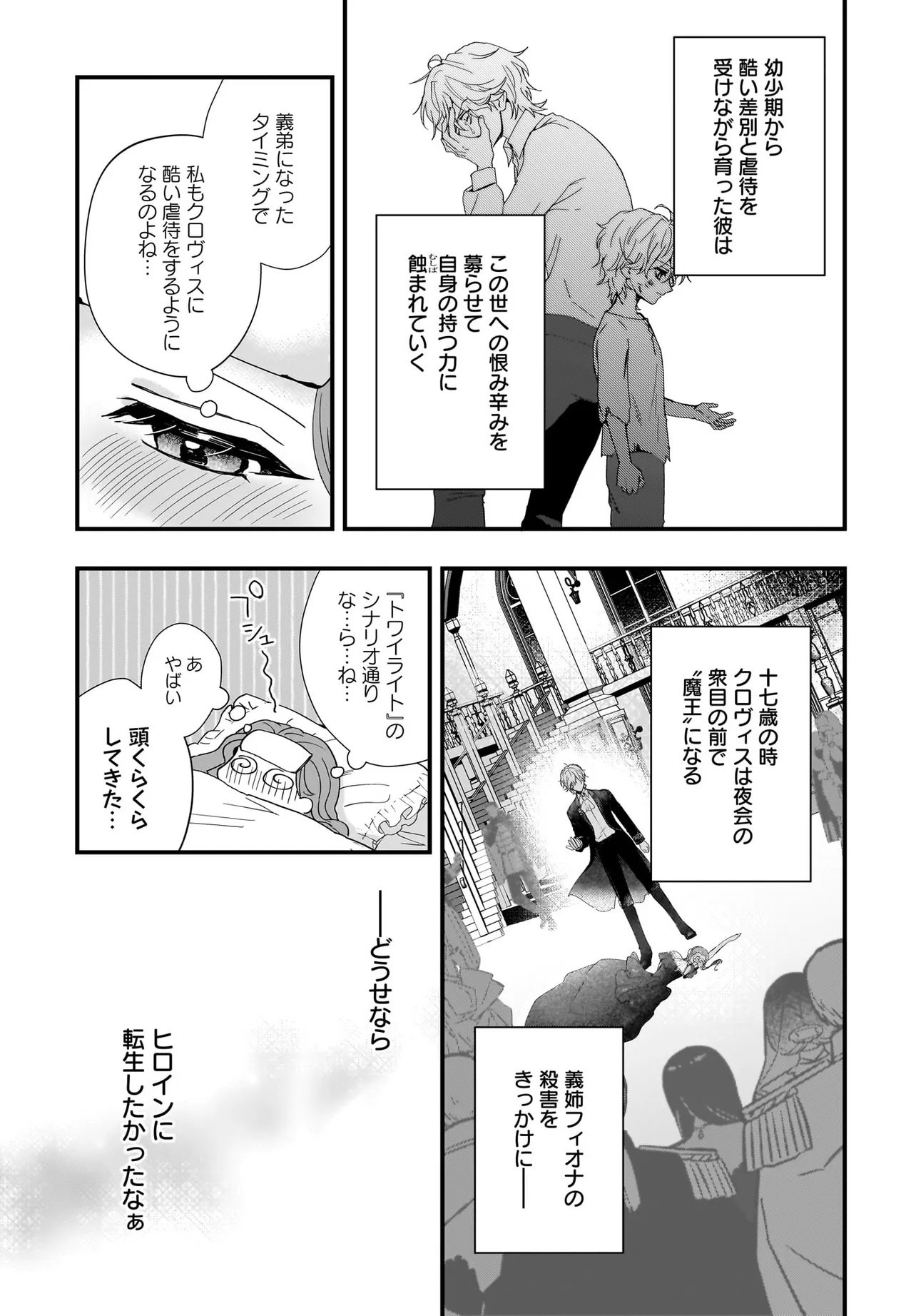 Last Boss Reisoku ni Korosareru Gishidesuga, Kare o Suki ni Natte Shimaimashita - Chapter 1 - Page 9