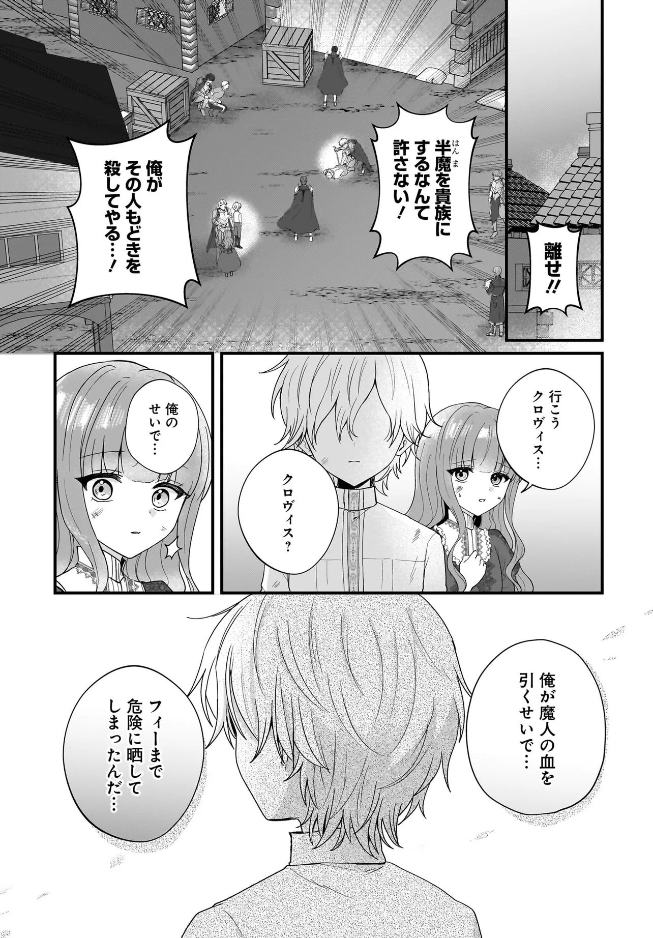 Last Boss Reisoku ni Korosareru Gishidesuga, Kare o Suki ni Natte Shimaimashita - Chapter 2 - Page 1