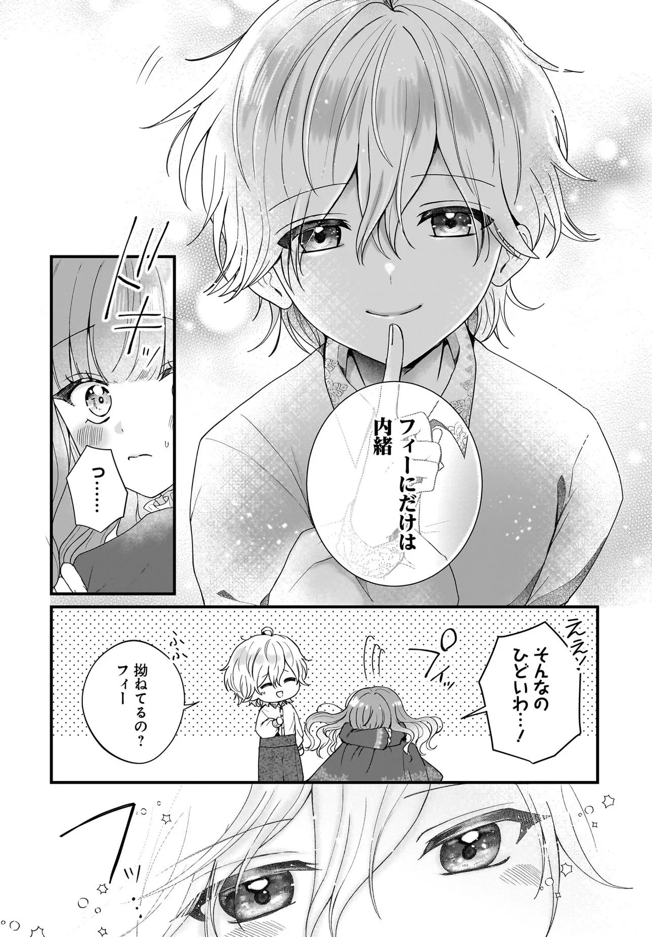 Last Boss Reisoku ni Korosareru Gishidesuga, Kare o Suki ni Natte Shimaimashita - Chapter 2 - Page 10