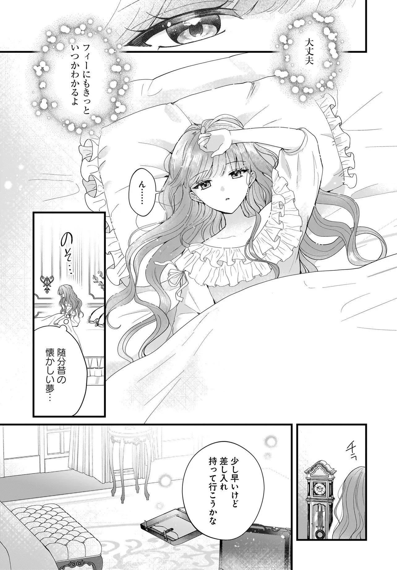 Last Boss Reisoku ni Korosareru Gishidesuga, Kare o Suki ni Natte Shimaimashita - Chapter 2 - Page 11