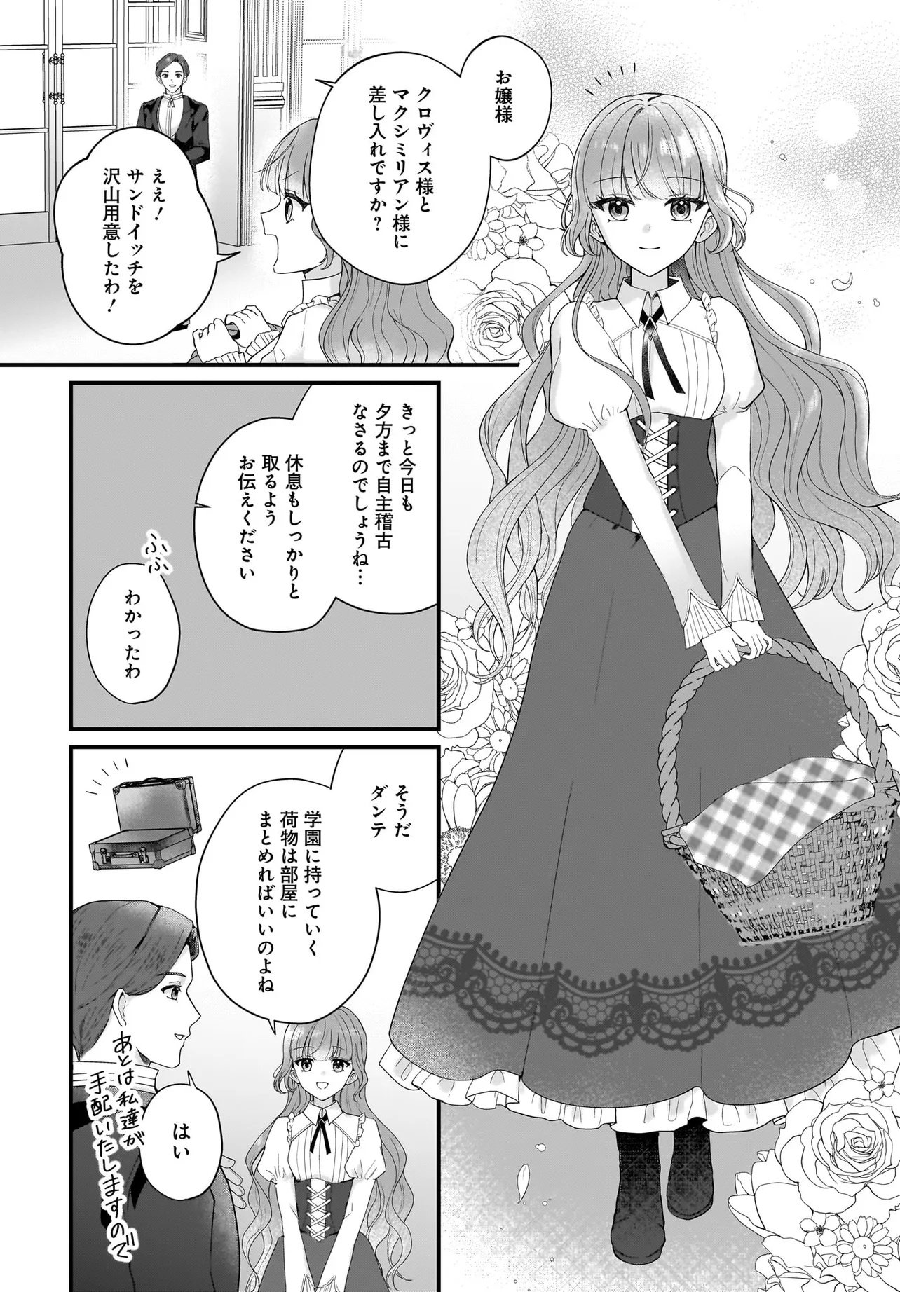 Last Boss Reisoku ni Korosareru Gishidesuga, Kare o Suki ni Natte Shimaimashita - Chapter 2 - Page 12