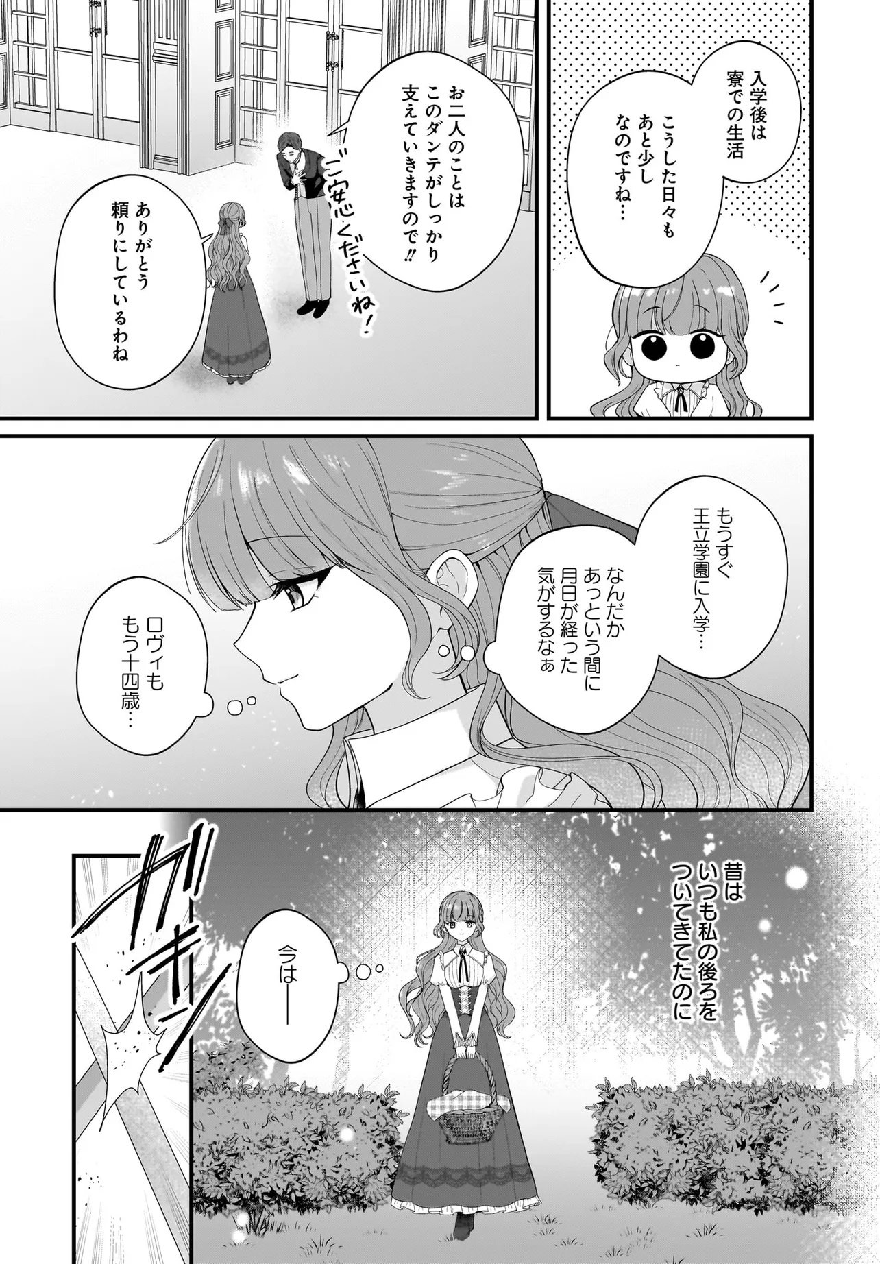 Last Boss Reisoku ni Korosareru Gishidesuga, Kare o Suki ni Natte Shimaimashita - Chapter 2 - Page 13
