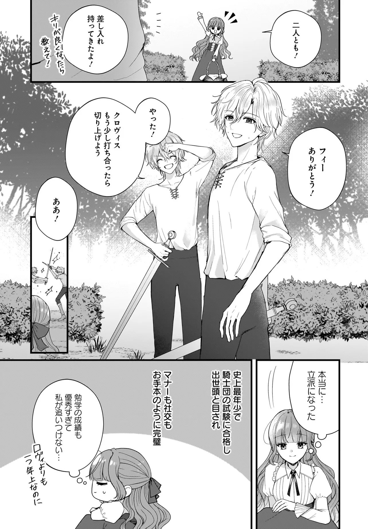 Last Boss Reisoku ni Korosareru Gishidesuga, Kare o Suki ni Natte Shimaimashita - Chapter 2 - Page 15