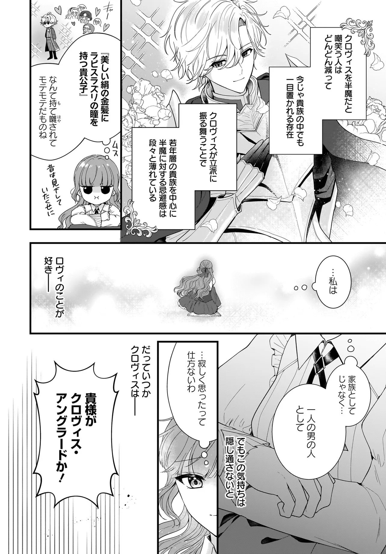 Last Boss Reisoku ni Korosareru Gishidesuga, Kare o Suki ni Natte Shimaimashita - Chapter 2 - Page 16