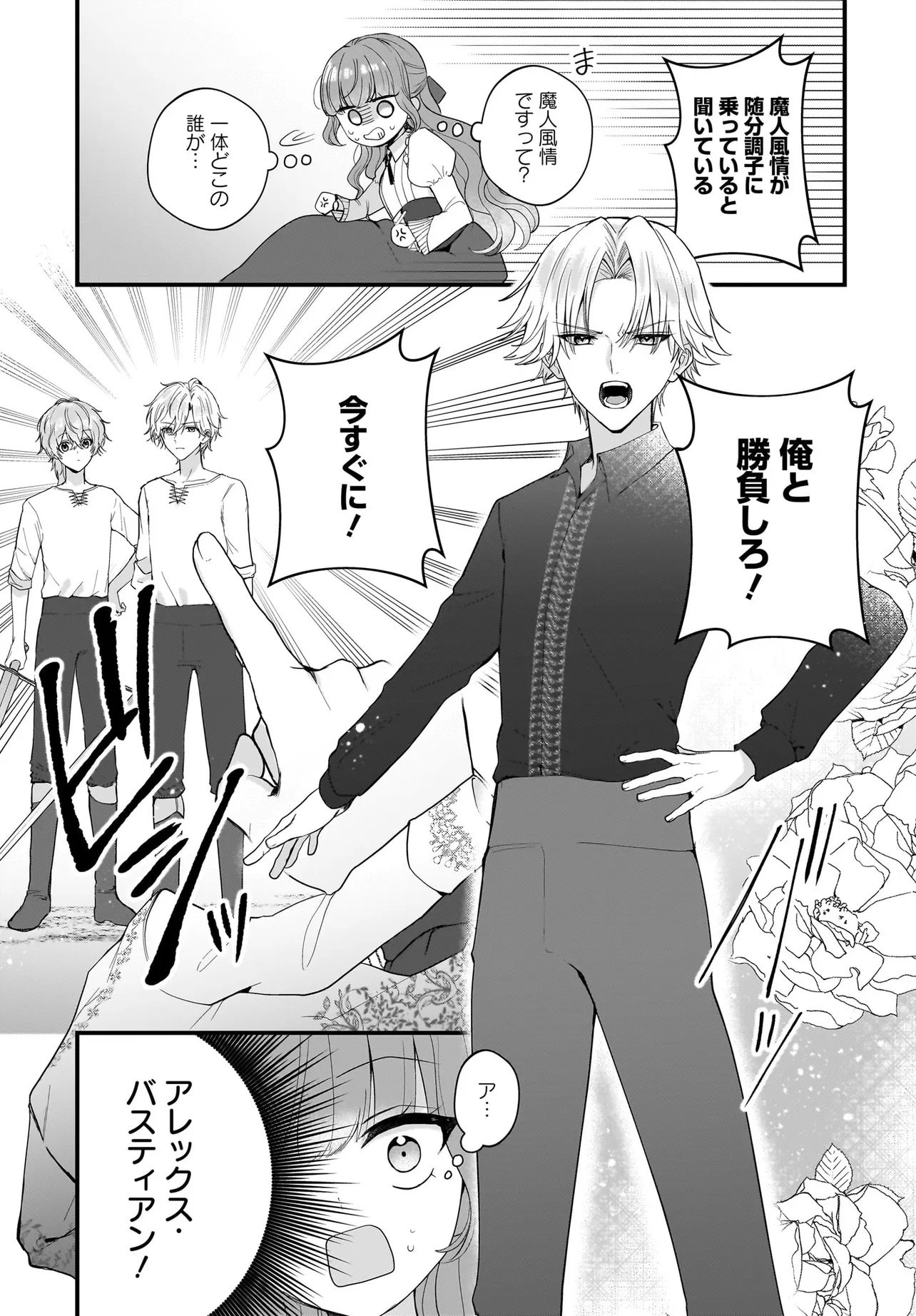 Last Boss Reisoku ni Korosareru Gishidesuga, Kare o Suki ni Natte Shimaimashita - Chapter 2 - Page 17