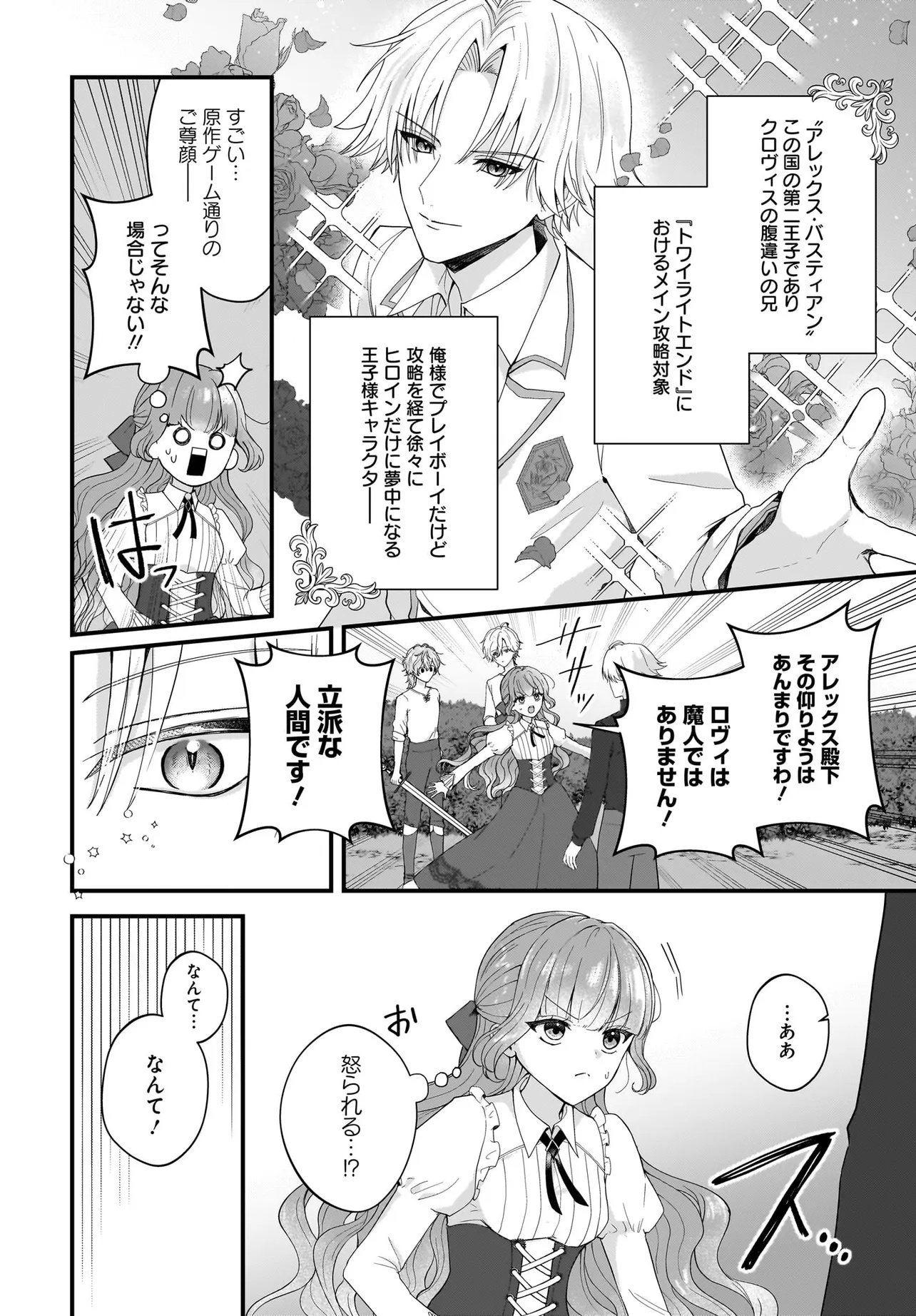 Last Boss Reisoku ni Korosareru Gishidesuga, Kare o Suki ni Natte Shimaimashita - Chapter 2 - Page 18