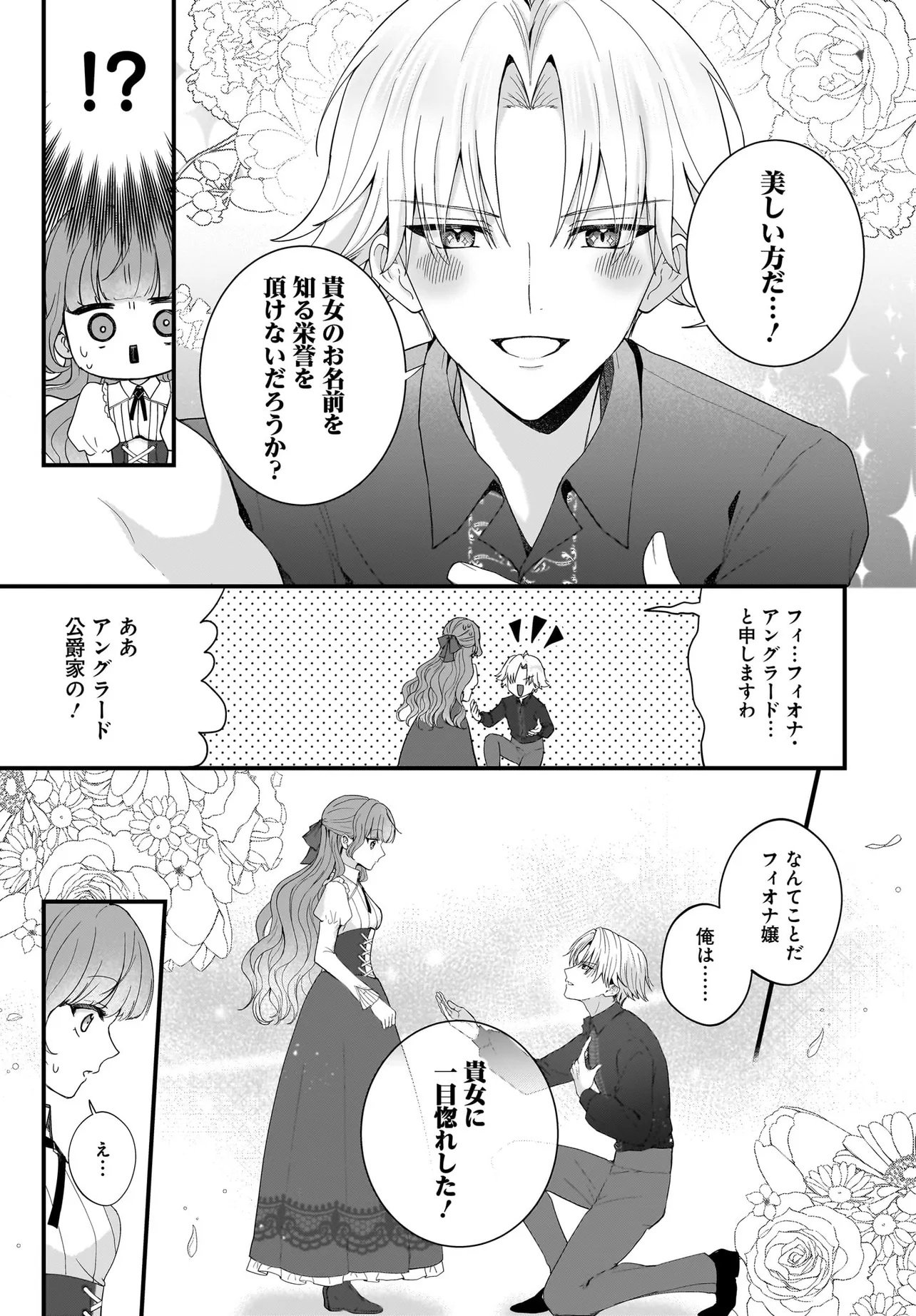 Last Boss Reisoku ni Korosareru Gishidesuga, Kare o Suki ni Natte Shimaimashita - Chapter 2 - Page 19