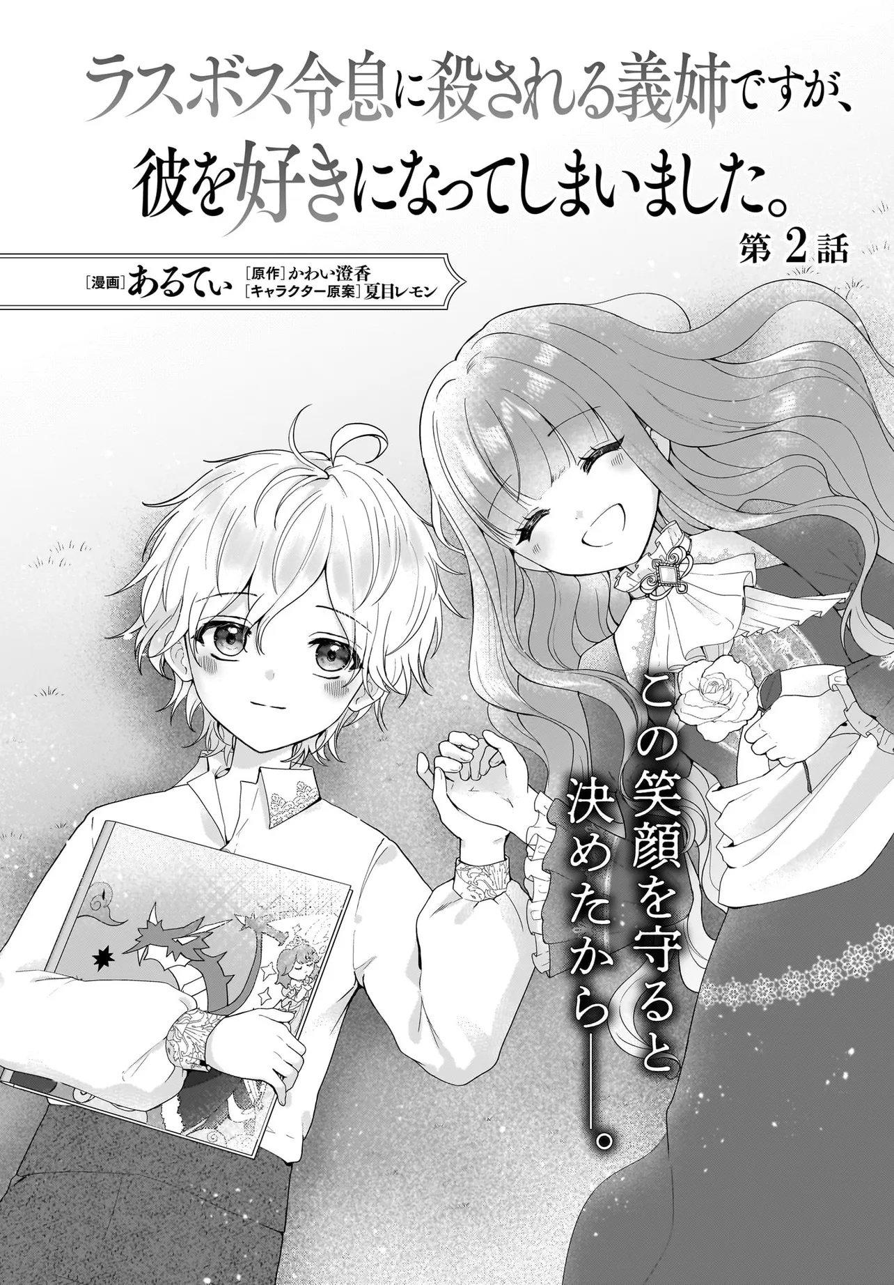 Last Boss Reisoku ni Korosareru Gishidesuga, Kare o Suki ni Natte Shimaimashita - Chapter 2 - Page 2