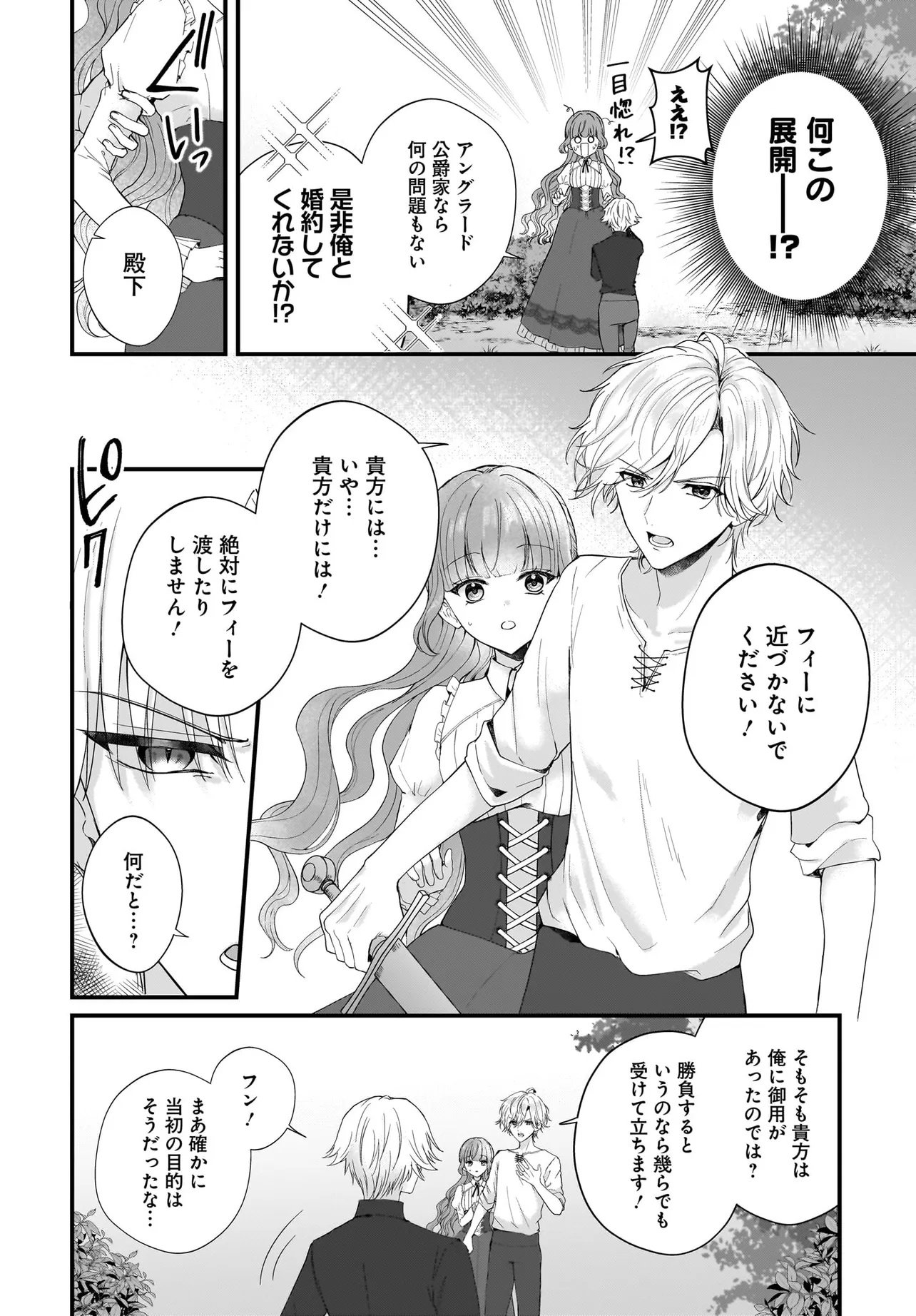 Last Boss Reisoku ni Korosareru Gishidesuga, Kare o Suki ni Natte Shimaimashita - Chapter 2 - Page 20