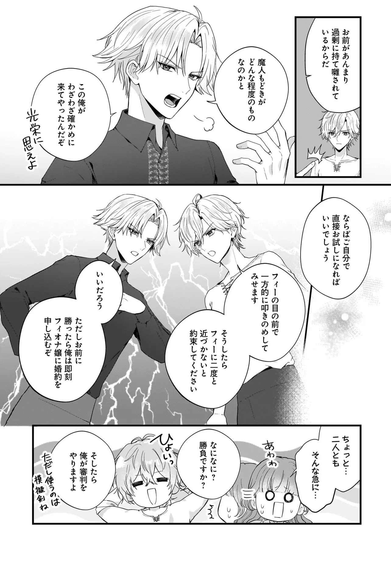Last Boss Reisoku ni Korosareru Gishidesuga, Kare o Suki ni Natte Shimaimashita - Chapter 2 - Page 21