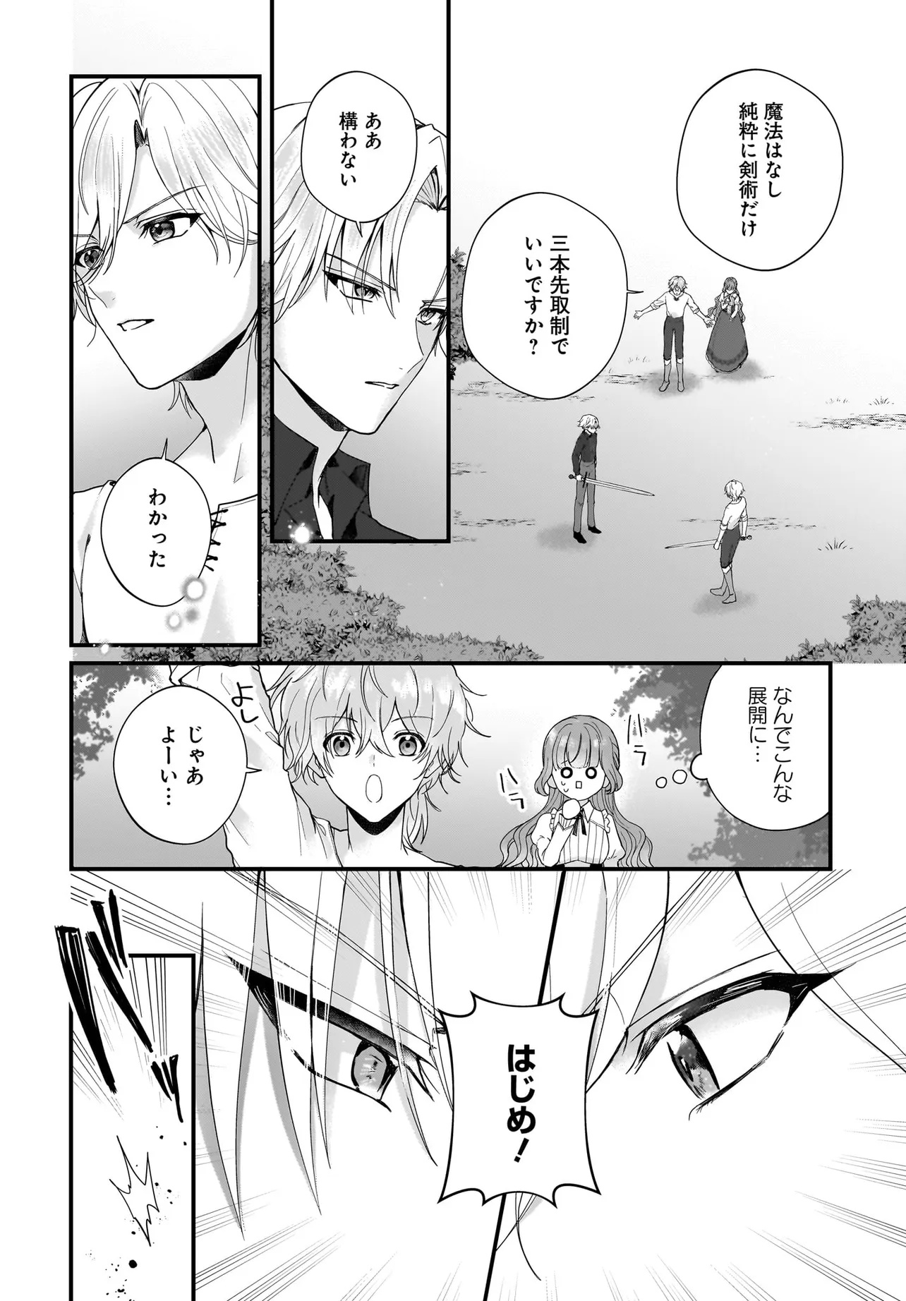 Last Boss Reisoku ni Korosareru Gishidesuga, Kare o Suki ni Natte Shimaimashita - Chapter 2 - Page 22