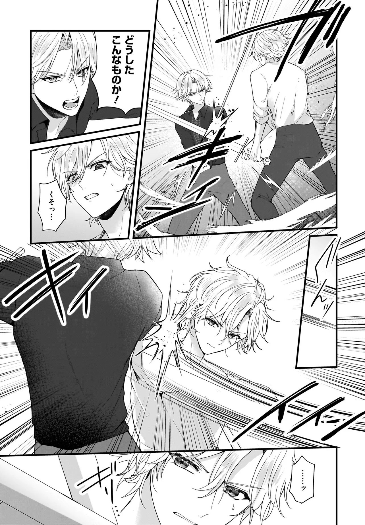 Last Boss Reisoku ni Korosareru Gishidesuga, Kare o Suki ni Natte Shimaimashita - Chapter 2 - Page 23