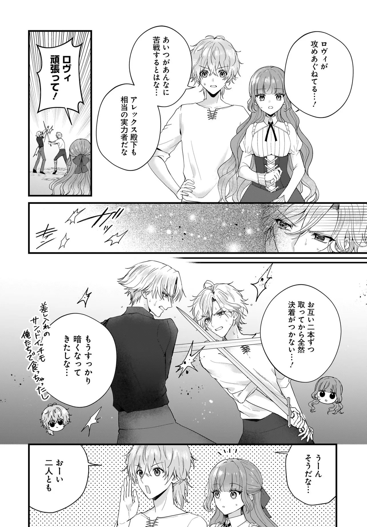 Last Boss Reisoku ni Korosareru Gishidesuga, Kare o Suki ni Natte Shimaimashita - Chapter 2 - Page 24