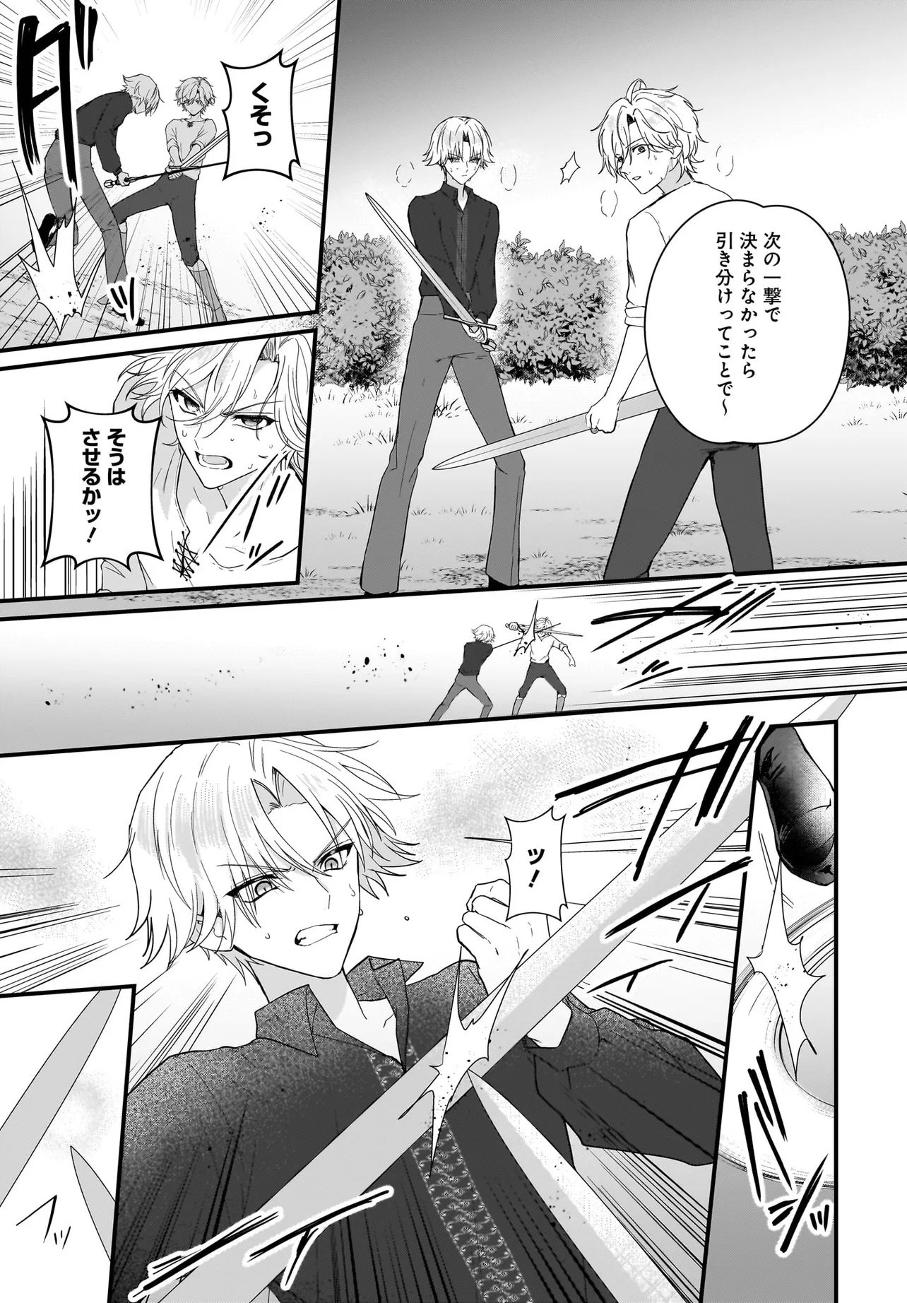 Last Boss Reisoku ni Korosareru Gishidesuga, Kare o Suki ni Natte Shimaimashita - Chapter 2 - Page 25