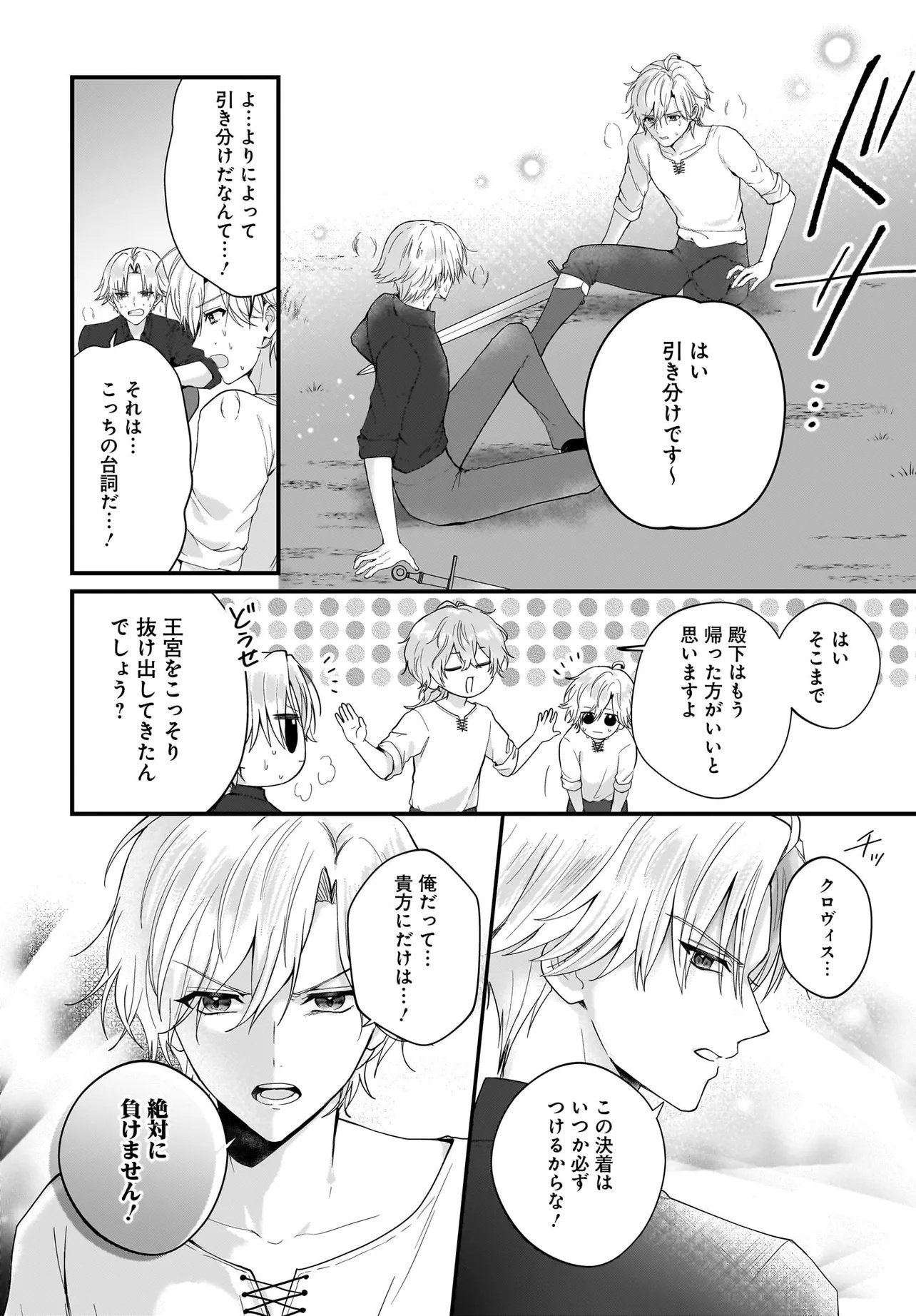 Last Boss Reisoku ni Korosareru Gishidesuga, Kare o Suki ni Natte Shimaimashita - Chapter 2 - Page 26