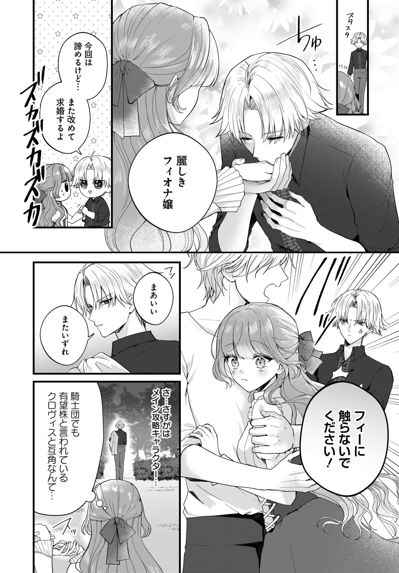 Last Boss Reisoku ni Korosareru Gishidesuga, Kare o Suki ni Natte Shimaimashita - Chapter 2 - Page 27