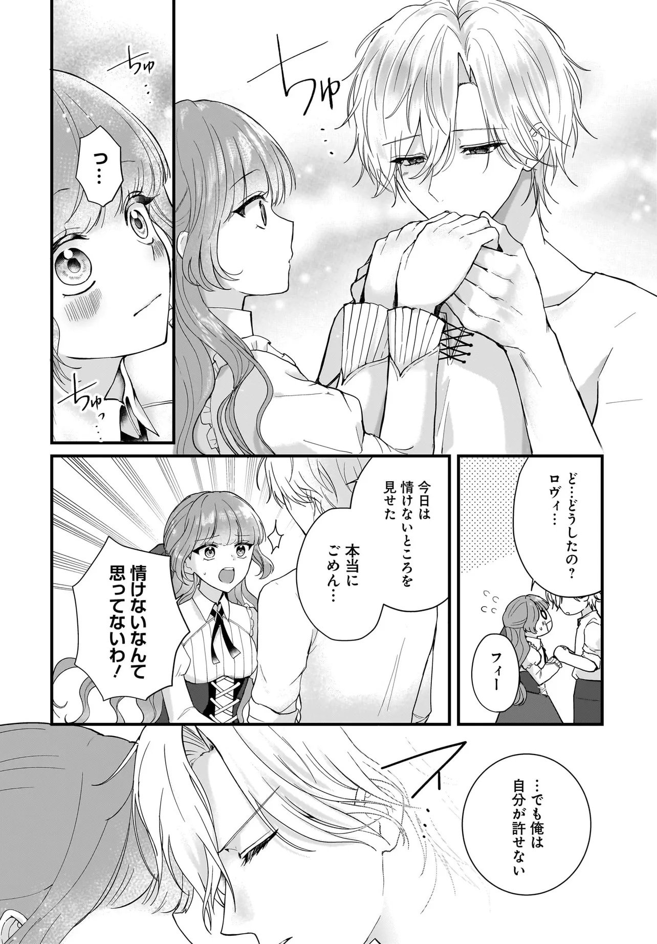 Last Boss Reisoku ni Korosareru Gishidesuga, Kare o Suki ni Natte Shimaimashita - Chapter 2 - Page 28