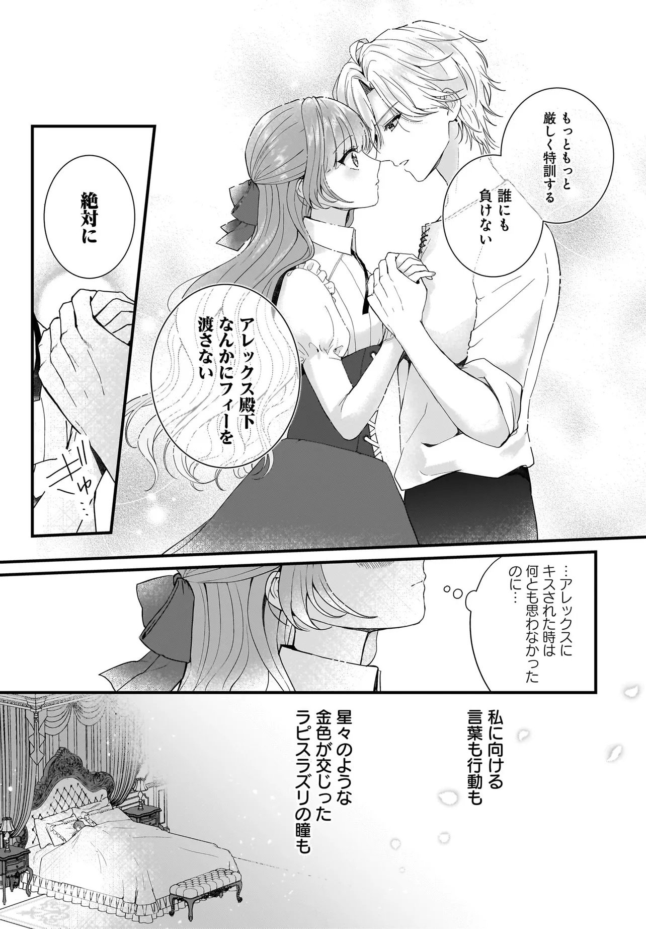 Last Boss Reisoku ni Korosareru Gishidesuga, Kare o Suki ni Natte Shimaimashita - Chapter 2 - Page 29