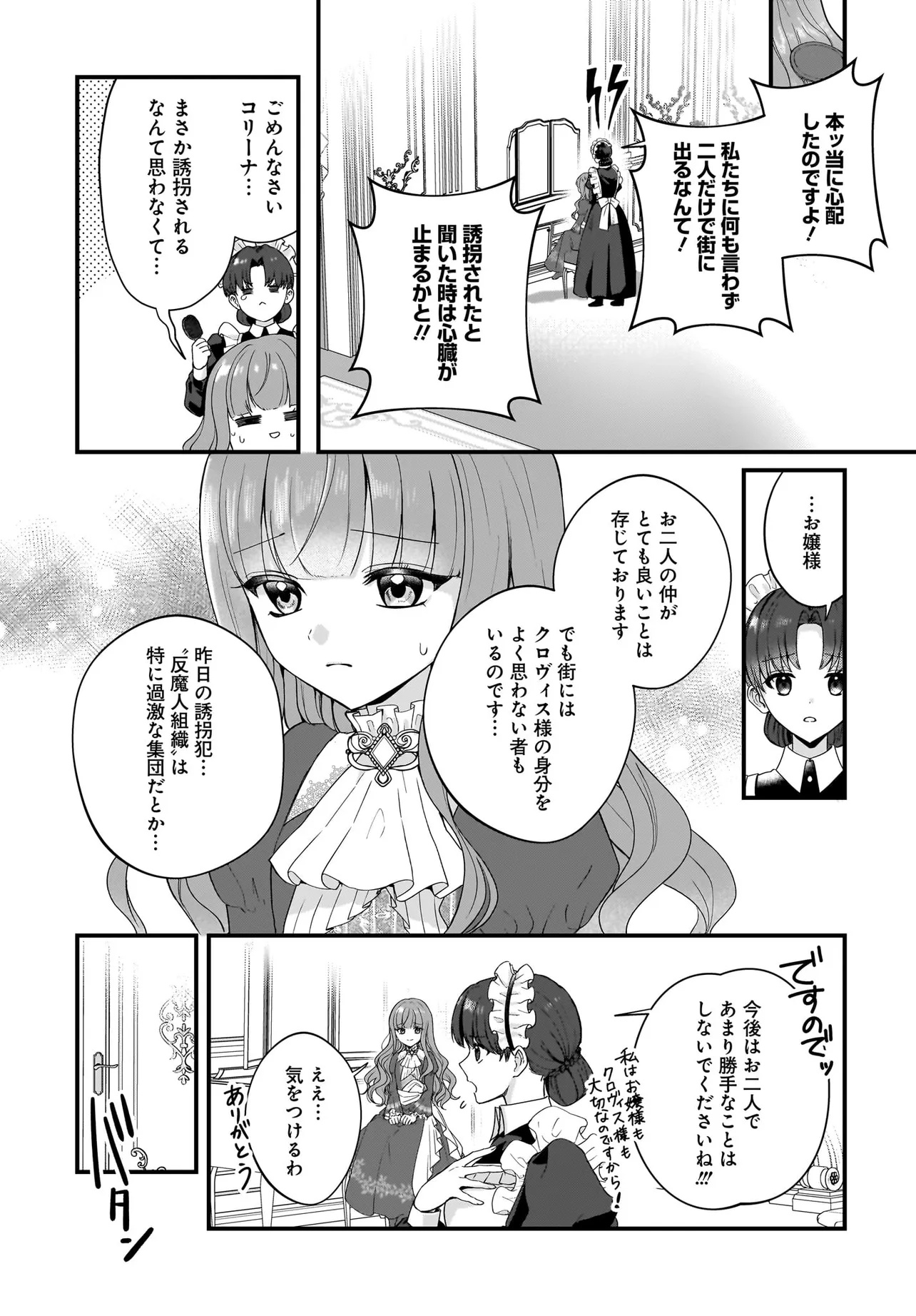 Last Boss Reisoku ni Korosareru Gishidesuga, Kare o Suki ni Natte Shimaimashita - Chapter 2 - Page 3
