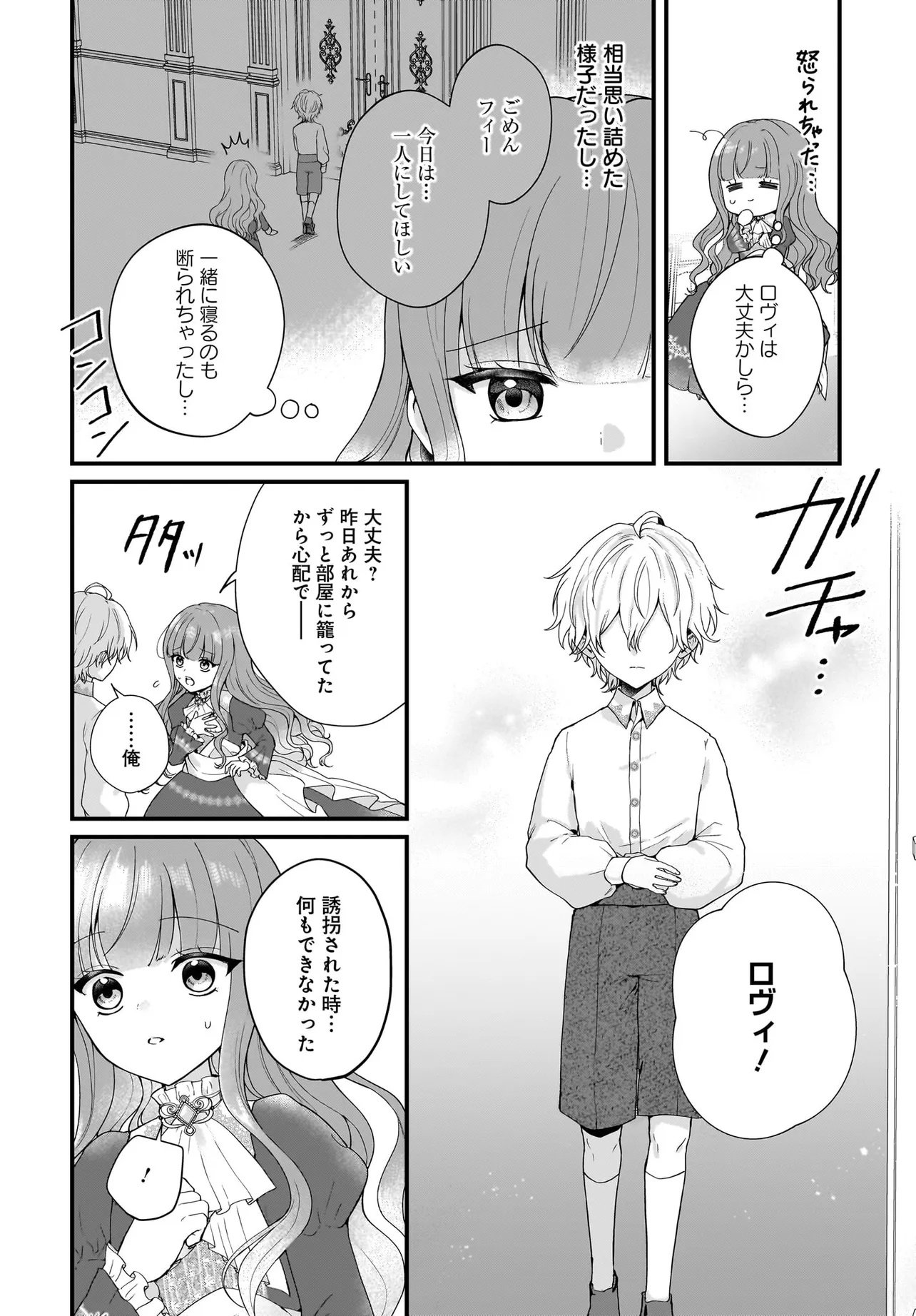 Last Boss Reisoku ni Korosareru Gishidesuga, Kare o Suki ni Natte Shimaimashita - Chapter 2 - Page 4