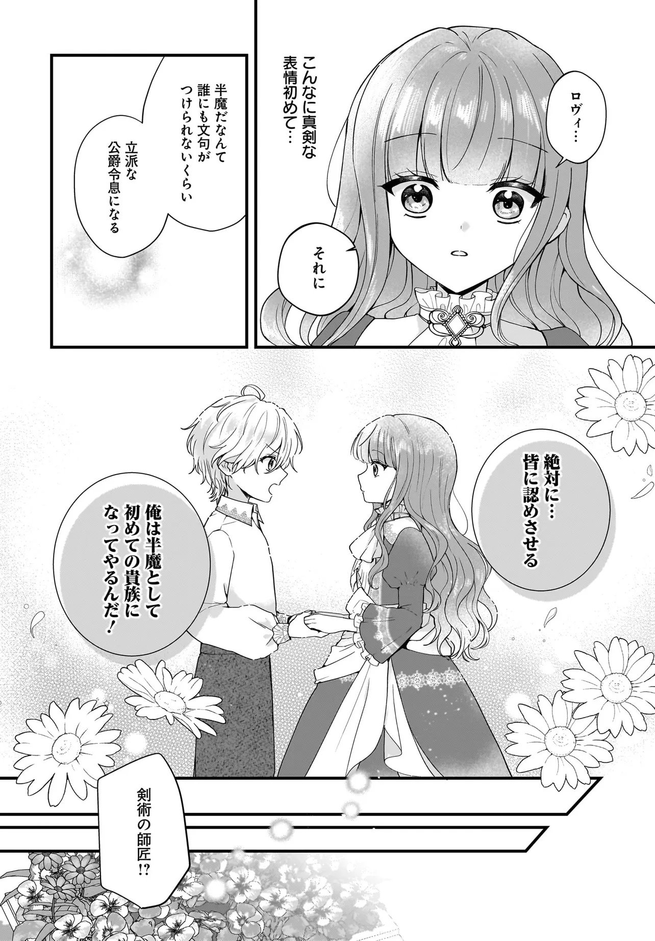 Last Boss Reisoku ni Korosareru Gishidesuga, Kare o Suki ni Natte Shimaimashita - Chapter 2 - Page 6