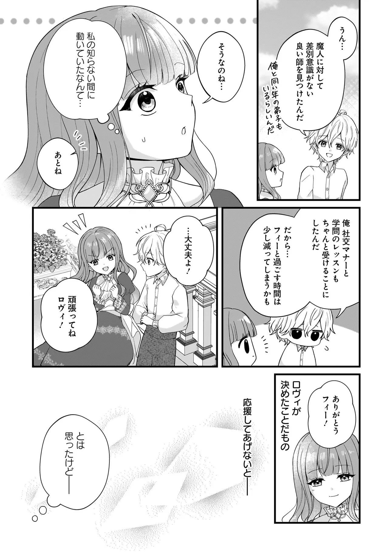 Last Boss Reisoku ni Korosareru Gishidesuga, Kare o Suki ni Natte Shimaimashita - Chapter 2 - Page 7