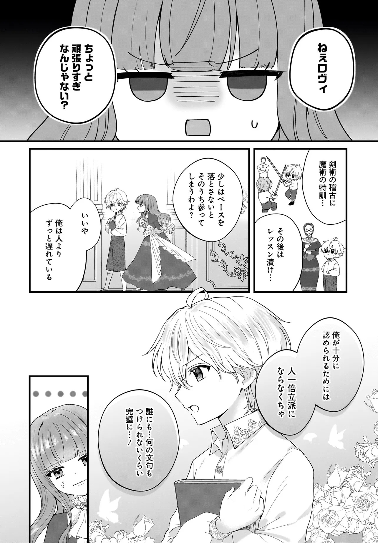 Last Boss Reisoku ni Korosareru Gishidesuga, Kare o Suki ni Natte Shimaimashita - Chapter 2 - Page 8