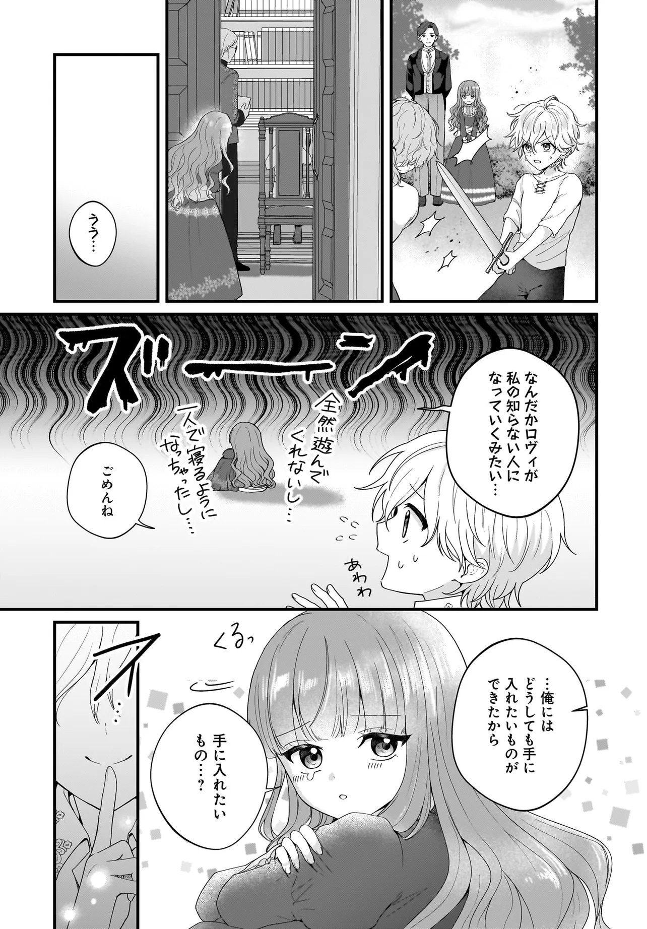 Last Boss Reisoku ni Korosareru Gishidesuga, Kare o Suki ni Natte Shimaimashita - Chapter 2 - Page 9