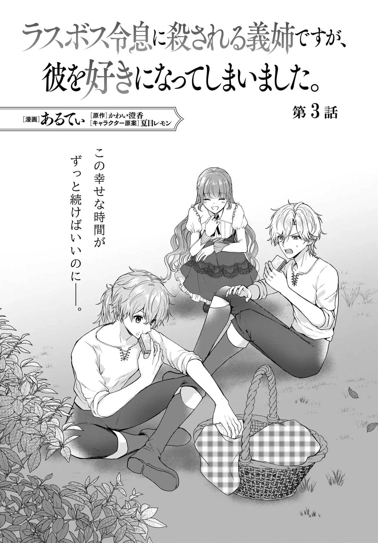 Last Boss Reisoku ni Korosareru Gishidesuga, Kare o Suki ni Natte Shimaimashita - Chapter 3 - Page 1