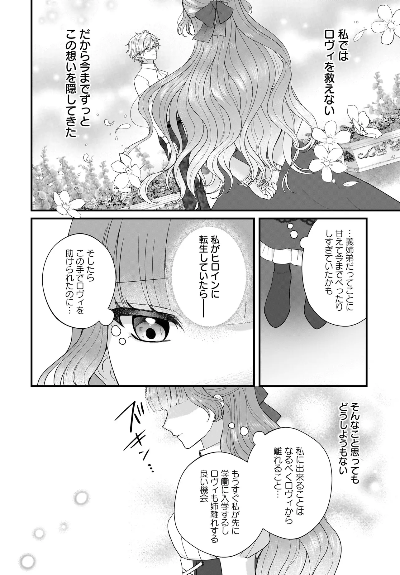 Last Boss Reisoku ni Korosareru Gishidesuga, Kare o Suki ni Natte Shimaimashita - Chapter 3 - Page 10
